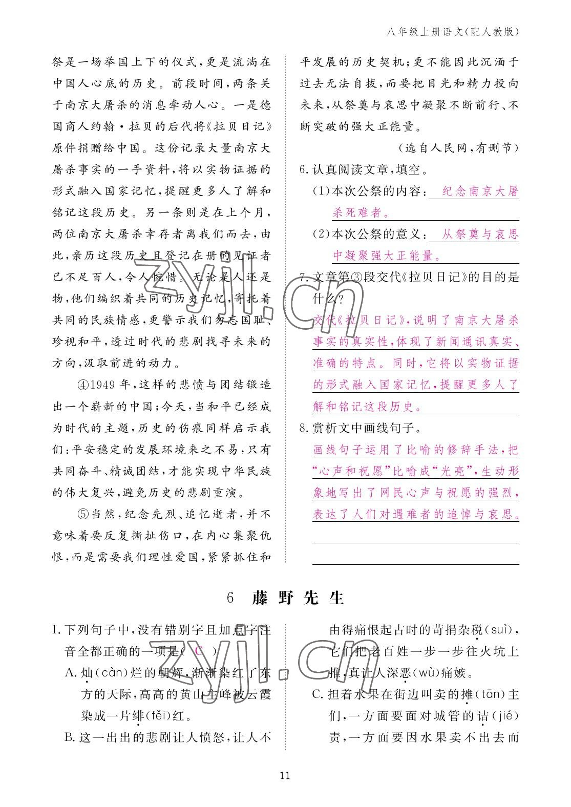 2022年作业本江西教育出版社八年级语文上册人教版 参考答案第11页