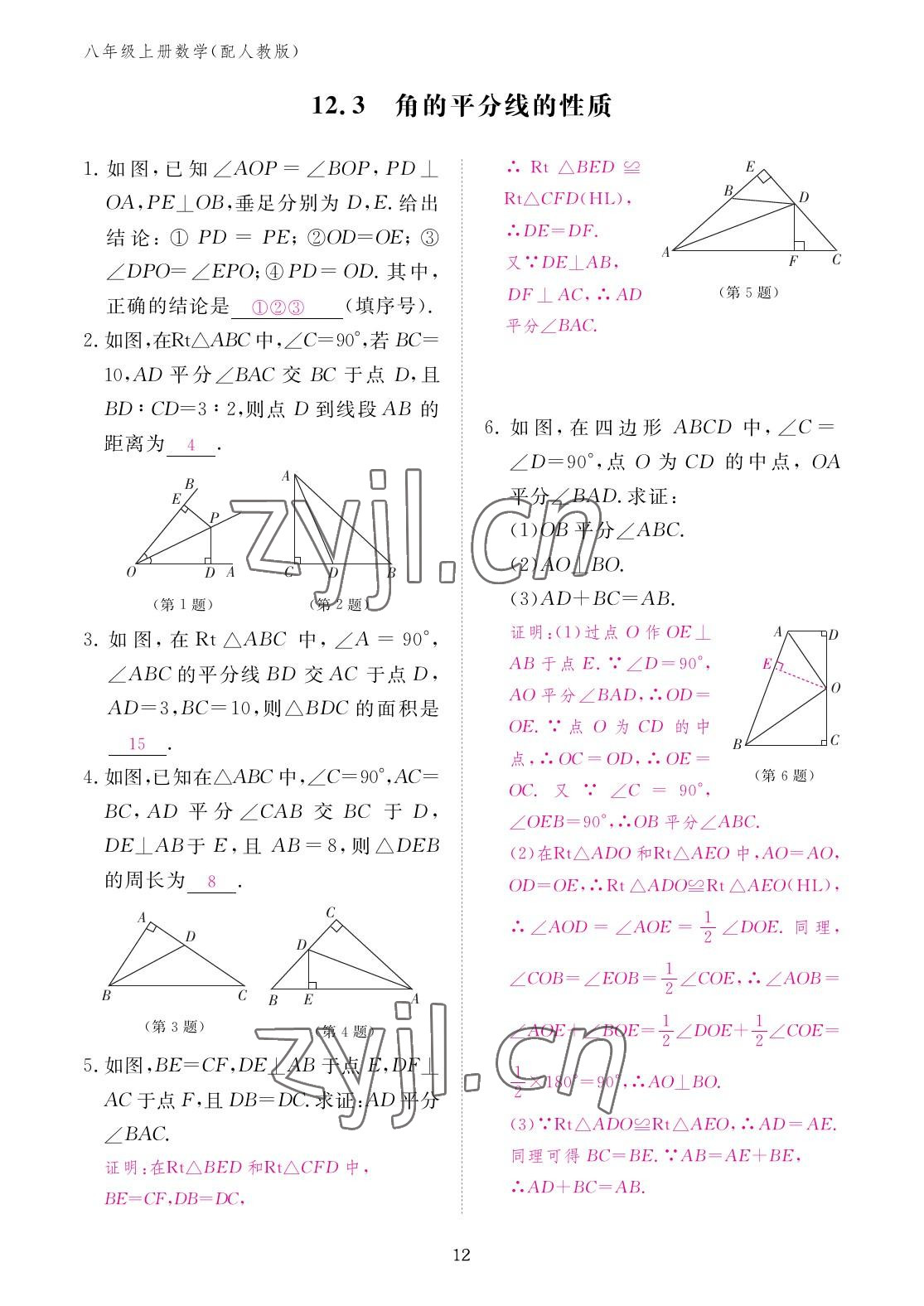 2022年作業(yè)本江西教育出版社八年級(jí)數(shù)學(xué)上冊(cè)人教版 參考答案第12頁(yè)