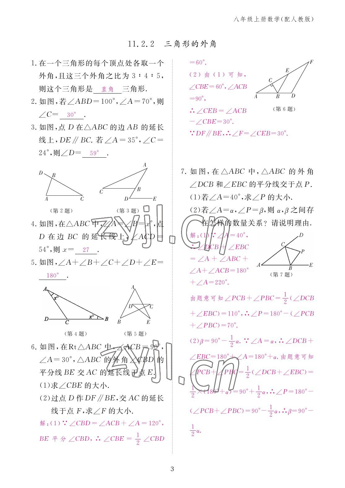 2022年作業(yè)本江西教育出版社八年級數(shù)學上冊人教版 參考答案第3頁