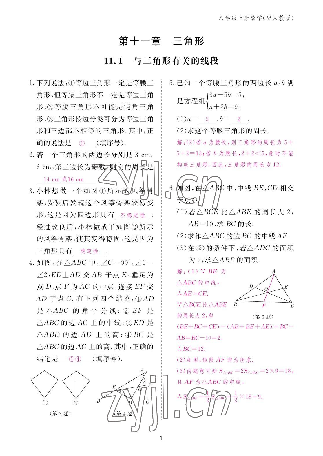 2022年作業(yè)本江西教育出版社八年級(jí)數(shù)學(xué)上冊(cè)人教版 參考答案第1頁