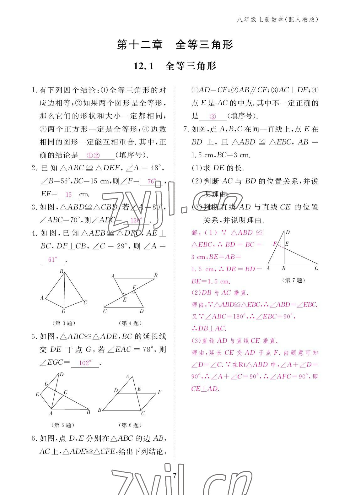 2022年作業(yè)本江西教育出版社八年級(jí)數(shù)學(xué)上冊(cè)人教版 參考答案第7頁(yè)