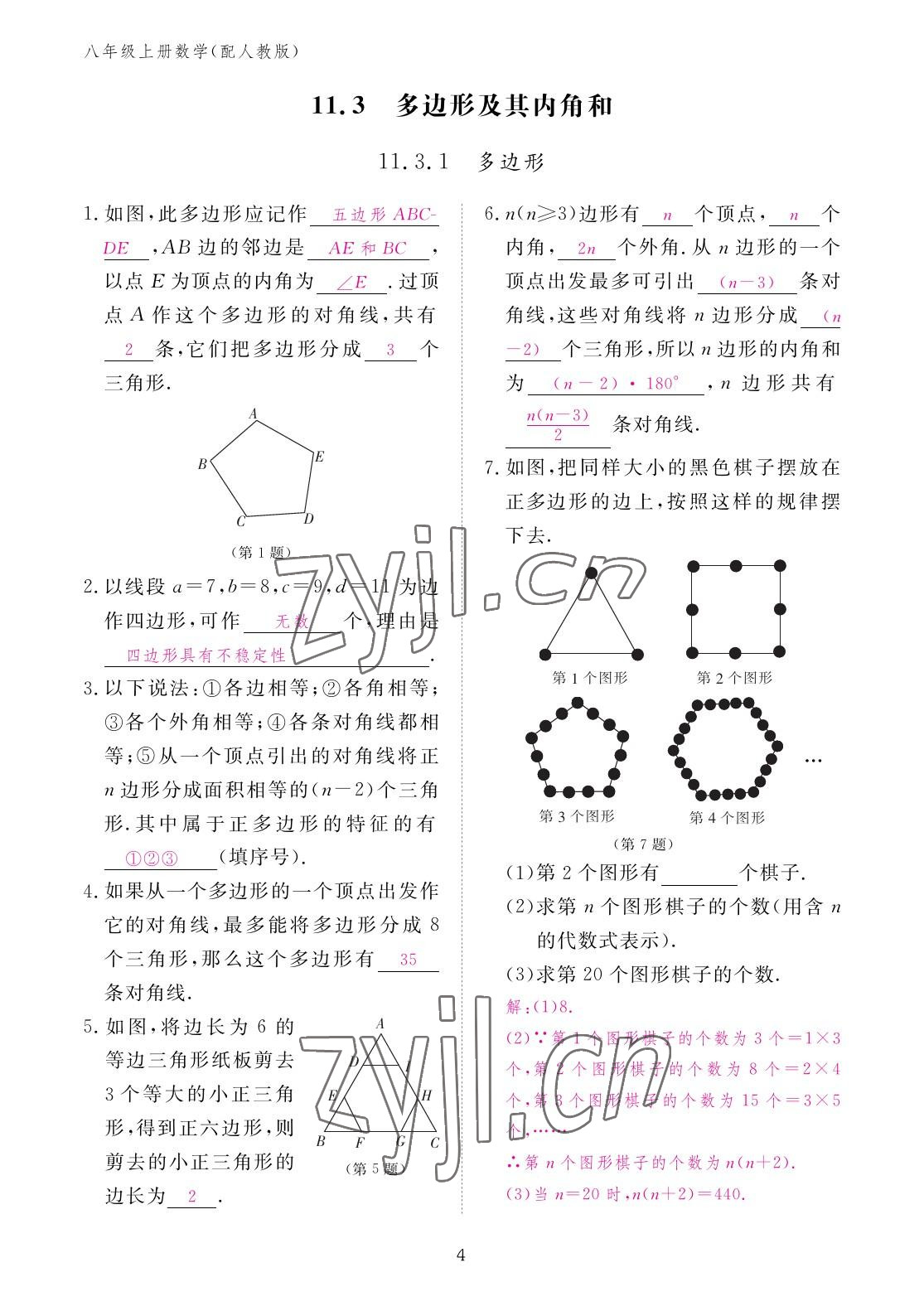 2022年作業(yè)本江西教育出版社八年級數(shù)學(xué)上冊人教版 參考答案第4頁