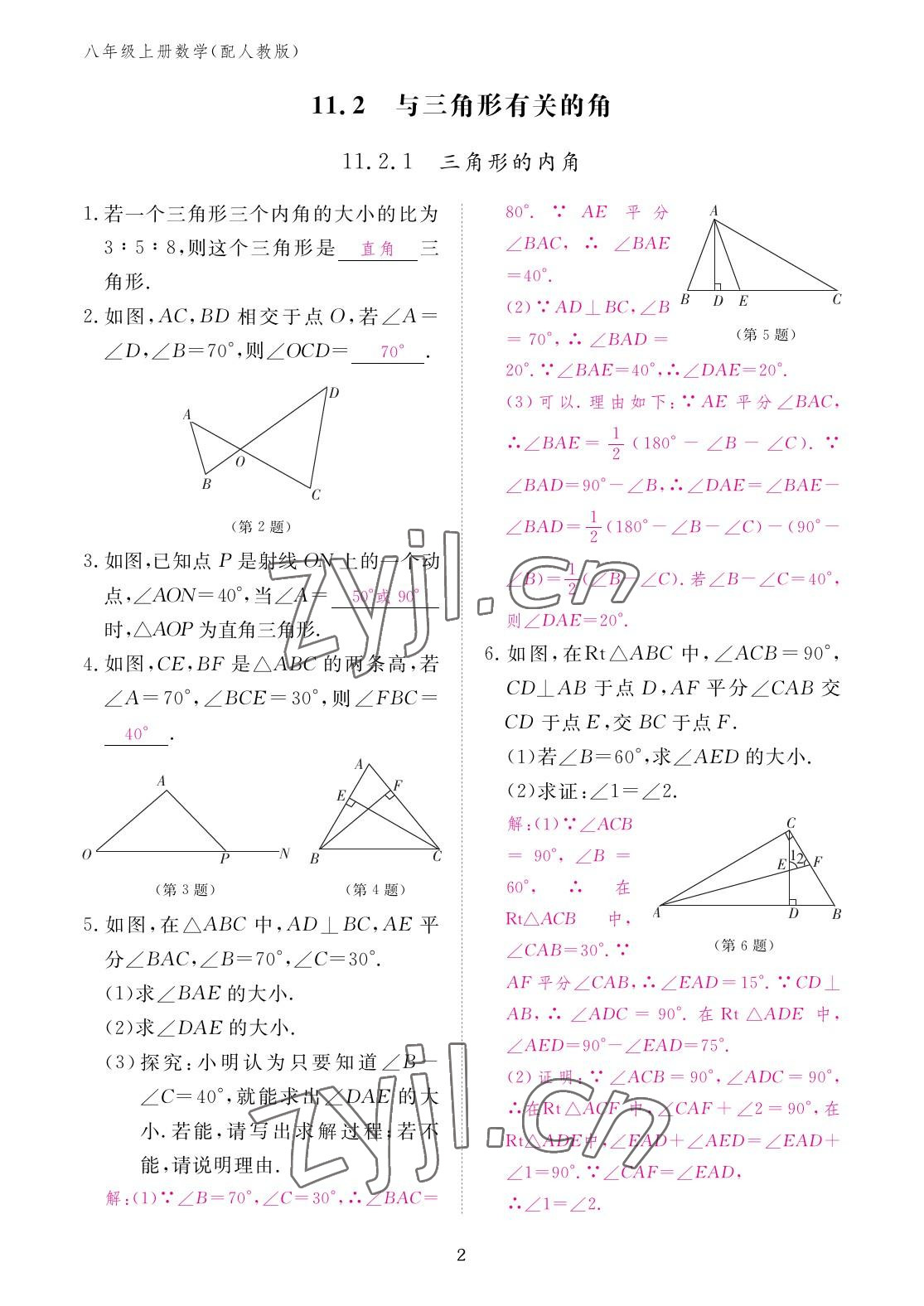 2022年作業(yè)本江西教育出版社八年級數(shù)學(xué)上冊人教版 參考答案第2頁