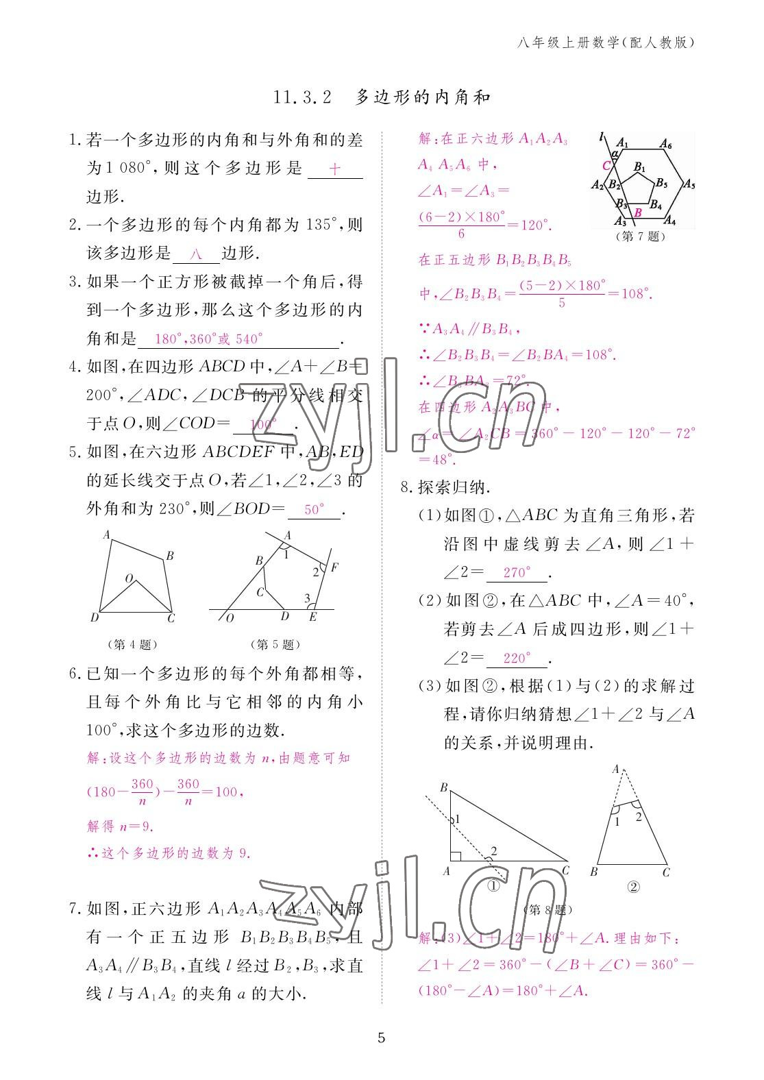 2022年作業(yè)本江西教育出版社八年級(jí)數(shù)學(xué)上冊(cè)人教版 參考答案第5頁(yè)