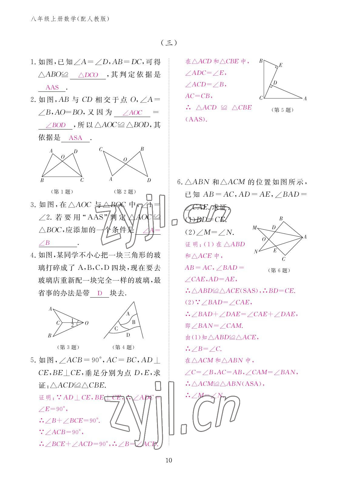 2022年作業(yè)本江西教育出版社八年級數(shù)學上冊人教版 參考答案第10頁