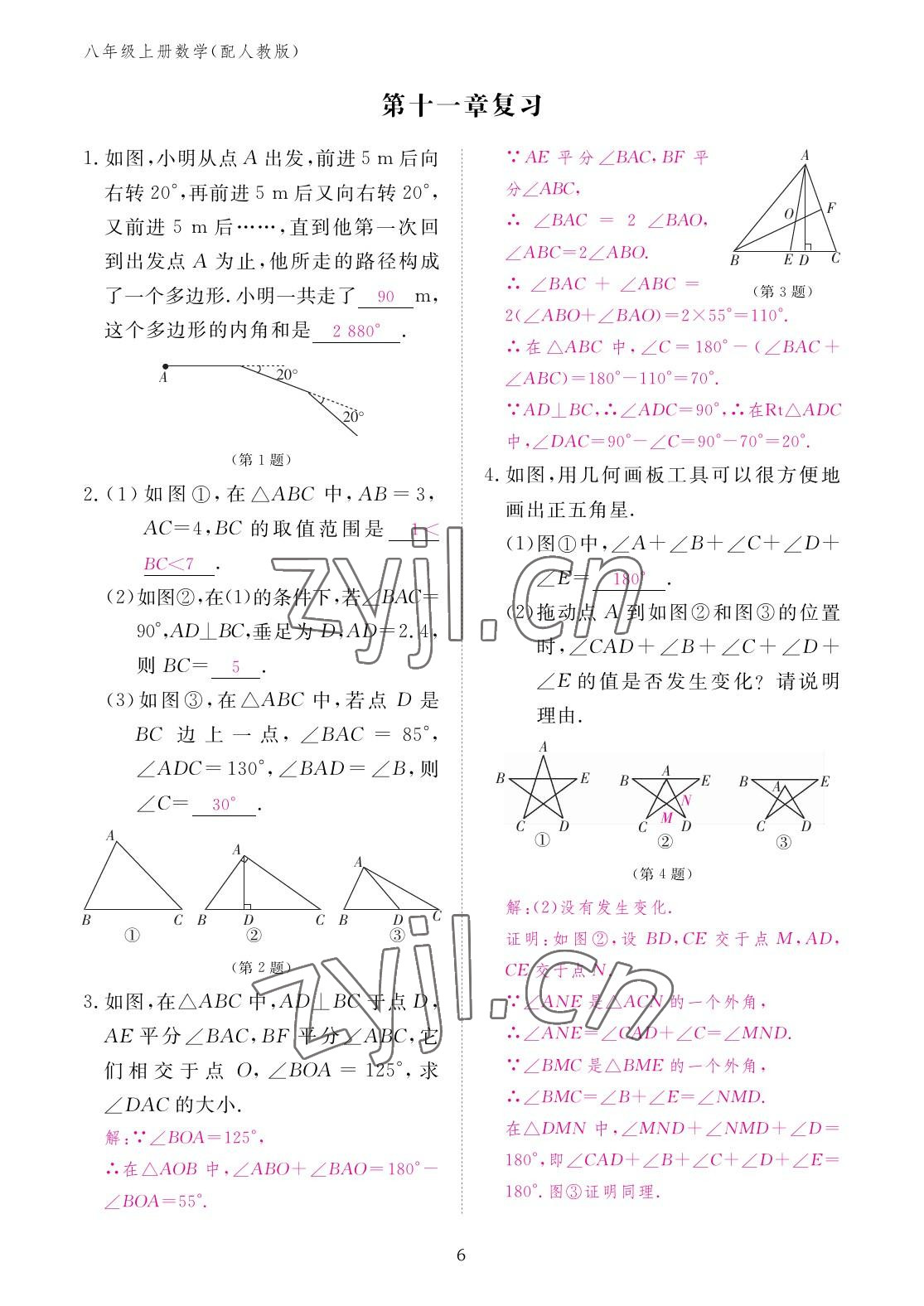 2022年作業(yè)本江西教育出版社八年級(jí)數(shù)學(xué)上冊(cè)人教版 參考答案第6頁