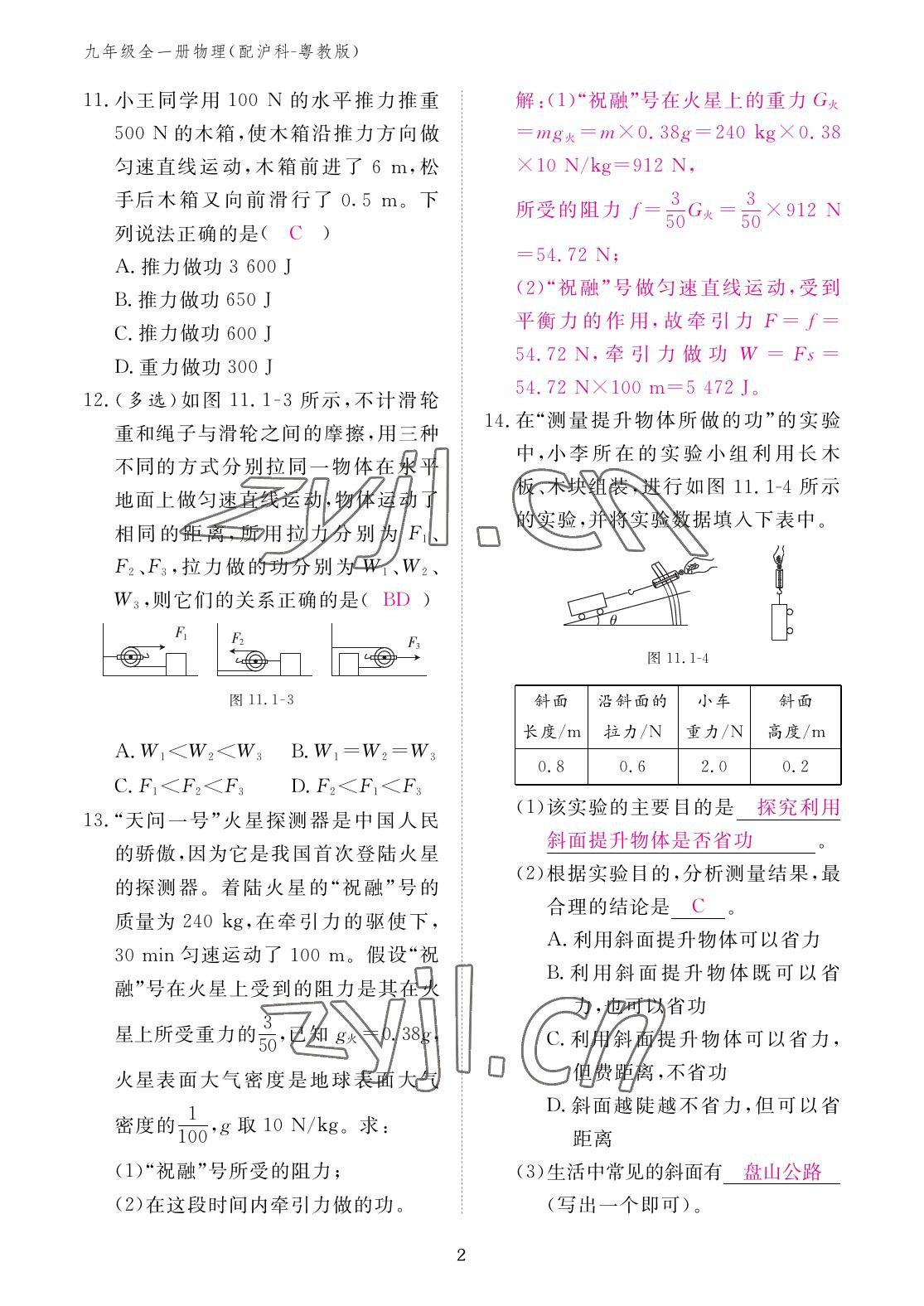 2022年作业本江西教育出版社九年级物理全一册沪粤版 参考答案第2页