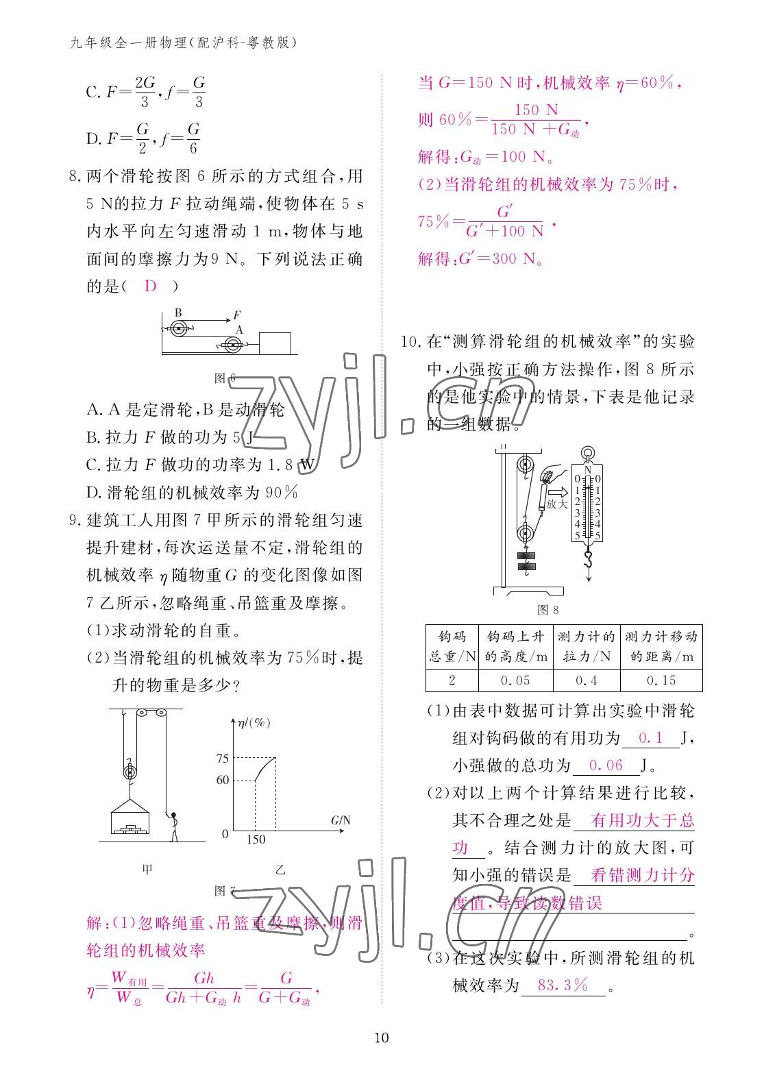 2022年作业本江西教育出版社九年级物理全一册沪粤版 参考答案第10页