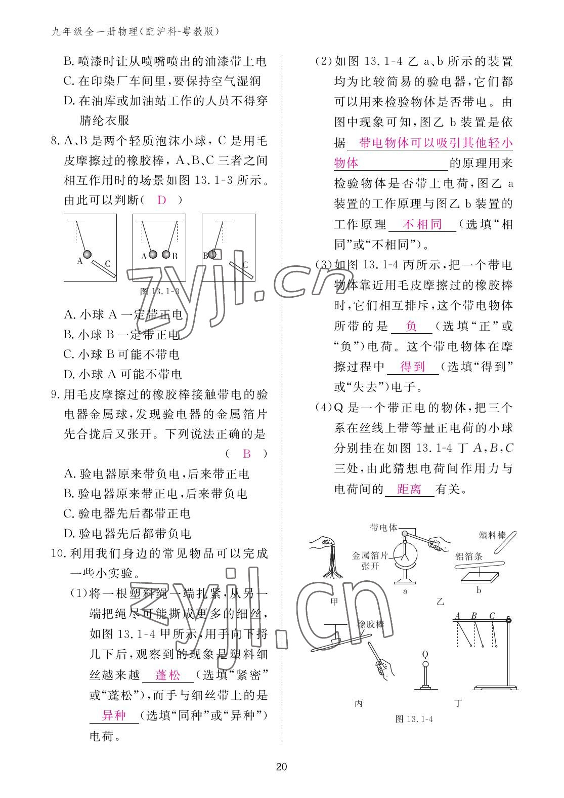 2022年作業(yè)本江西教育出版社九年級物理全一冊滬粵版 參考答案第20頁