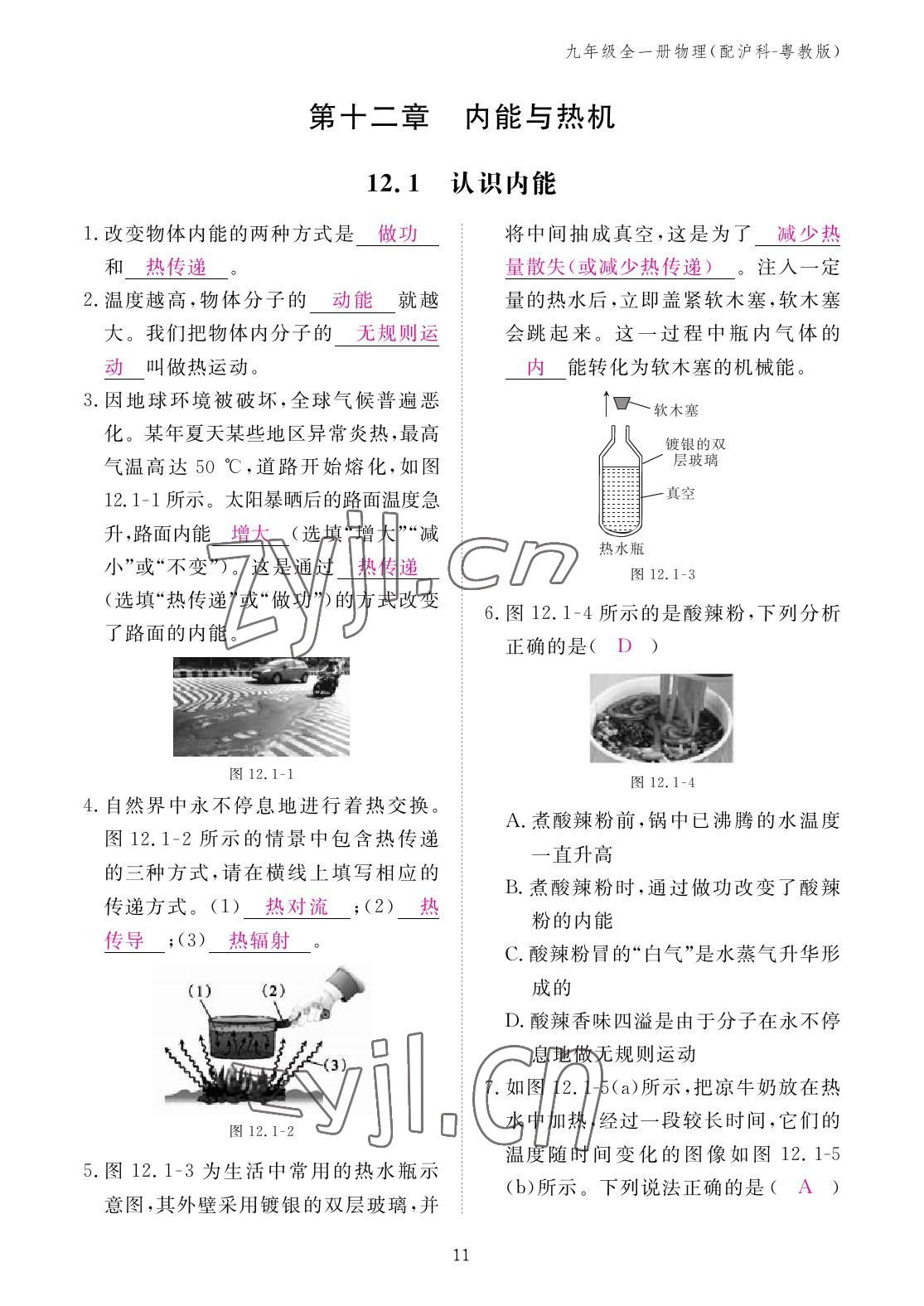 2022年作业本江西教育出版社九年级物理全一册沪粤版 参考答案第11页