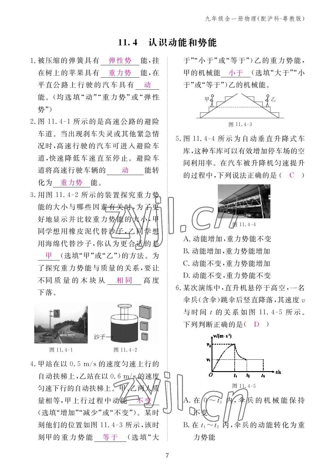 2022年作业本江西教育出版社九年级物理全一册沪粤版 参考答案第7页