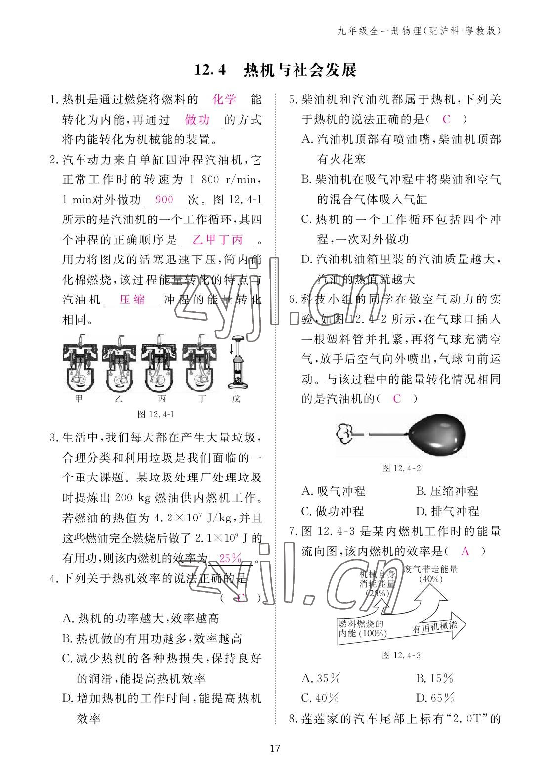 2022年作业本江西教育出版社九年级物理全一册沪粤版 参考答案第17页