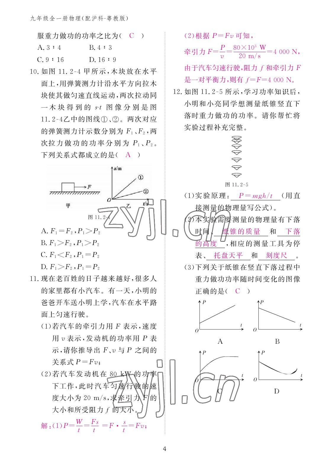 2022年作業(yè)本江西教育出版社九年級物理全一冊滬粵版 參考答案第4頁