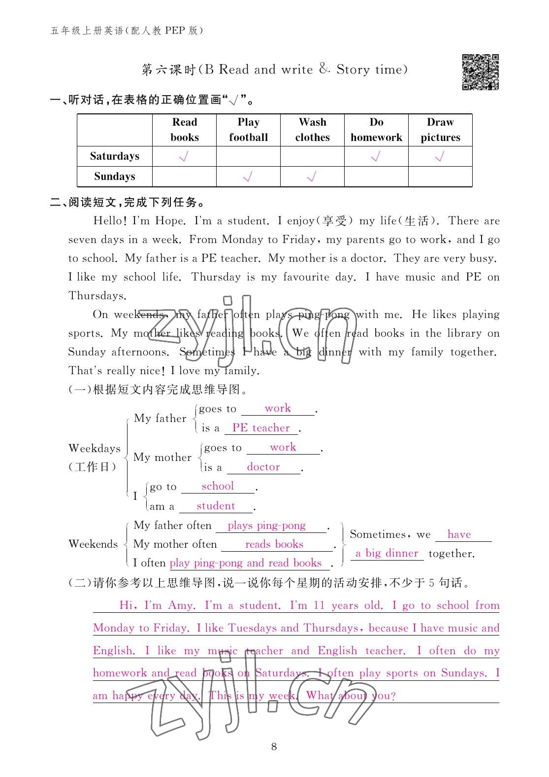 2022年英語作業(yè)本五年級上冊人教版江西教育出版社 參考答案第8頁