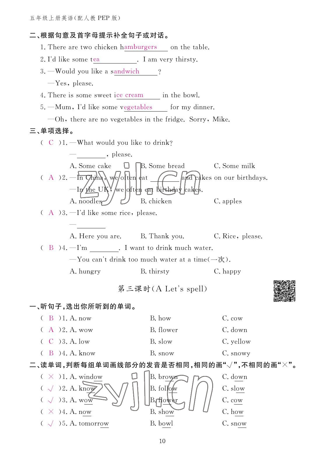 2022年英語作業(yè)本五年級上冊人教版江西教育出版社 參考答案第10頁