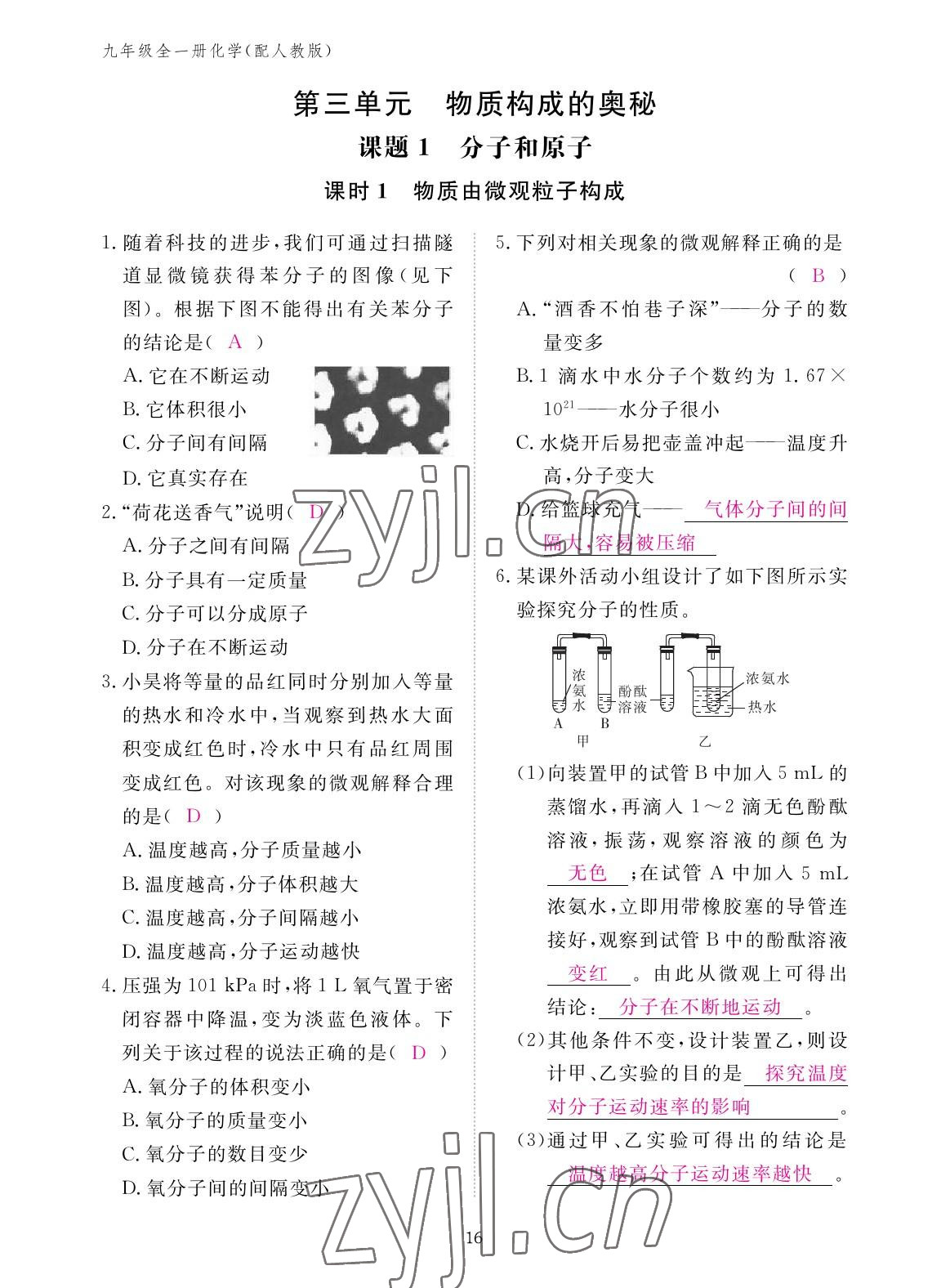 2022年作业本江西教育出版社九年级化学全一册人教版 参考答案第16页