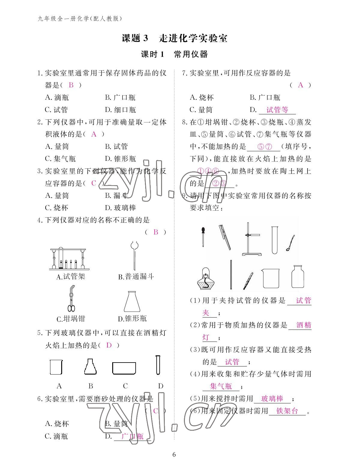 2022年作業(yè)本江西教育出版社九年級化學全一冊人教版 參考答案第6頁