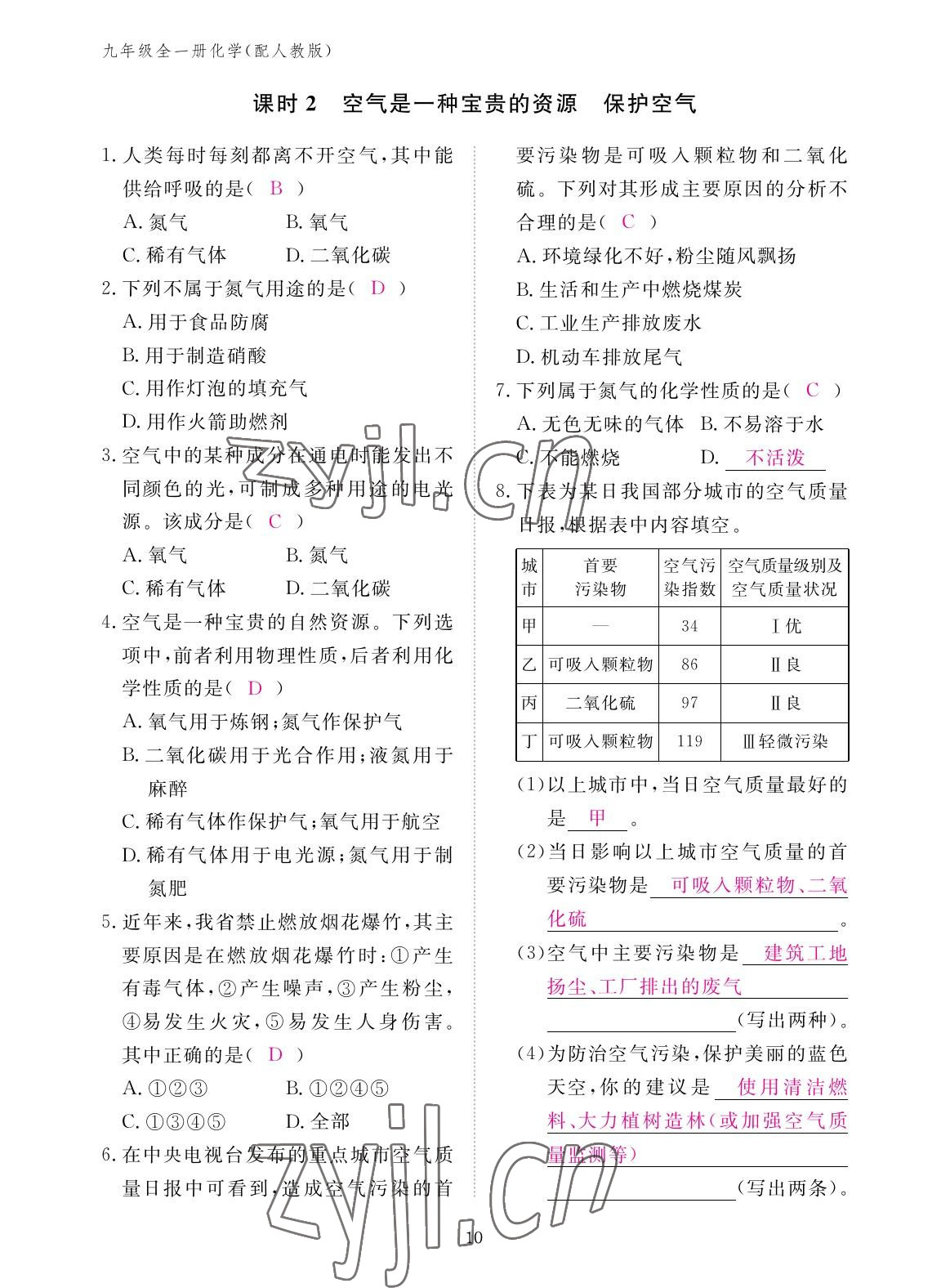 2022年作業(yè)本江西教育出版社九年級化學(xué)全一冊人教版 參考答案第10頁