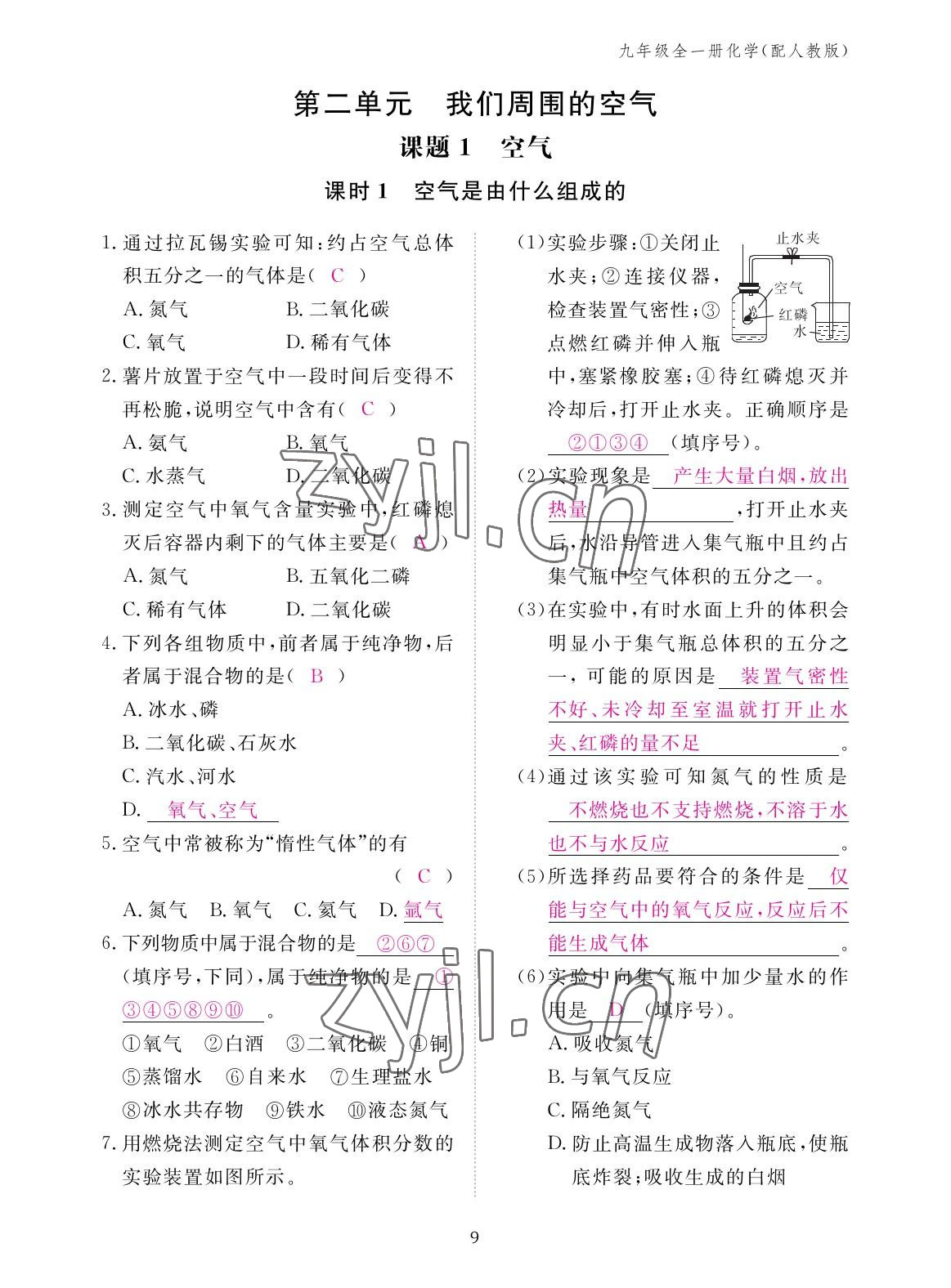 2022年作業(yè)本江西教育出版社九年級化學全一冊人教版 參考答案第9頁