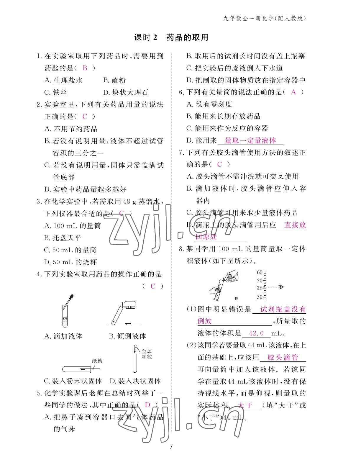 2022年作業(yè)本江西教育出版社九年級化學(xué)全一冊人教版 參考答案第7頁