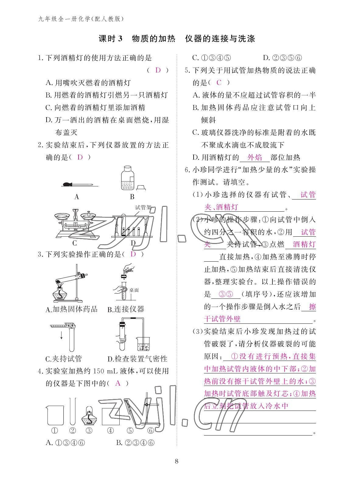 2022年作業(yè)本江西教育出版社九年級化學(xué)全一冊人教版 參考答案第8頁