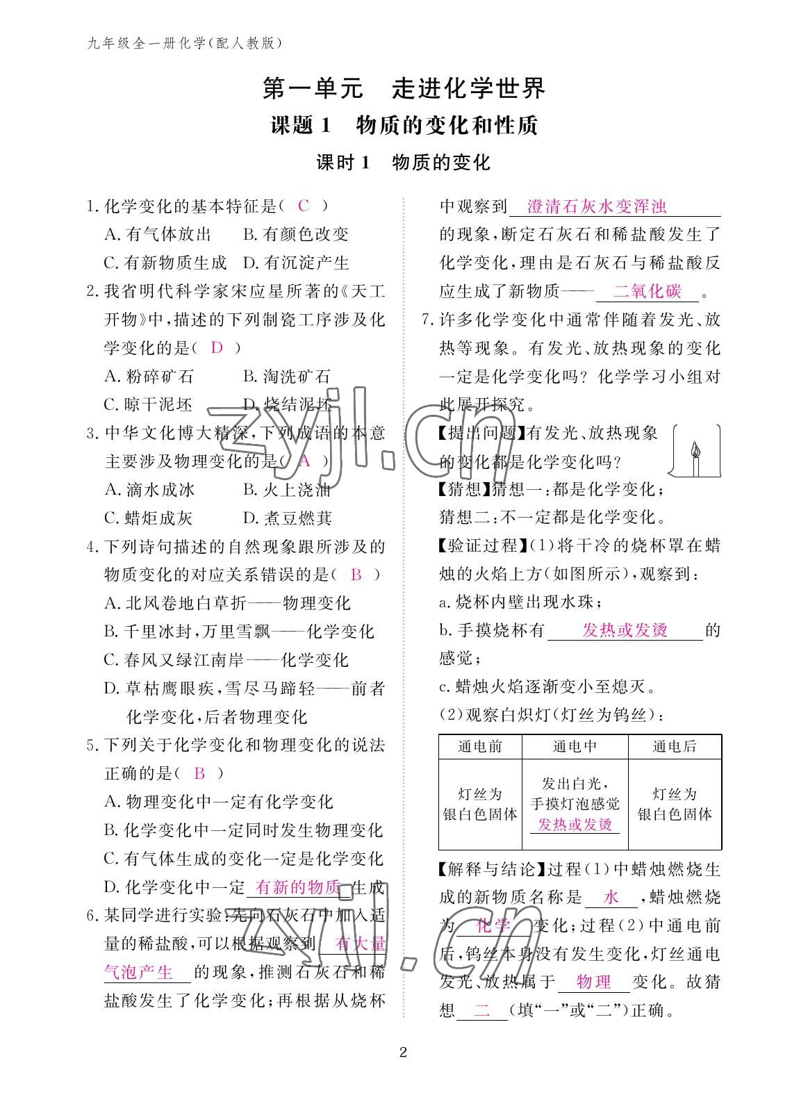 2022年作業(yè)本江西教育出版社九年級化學(xué)全一冊人教版 參考答案第2頁