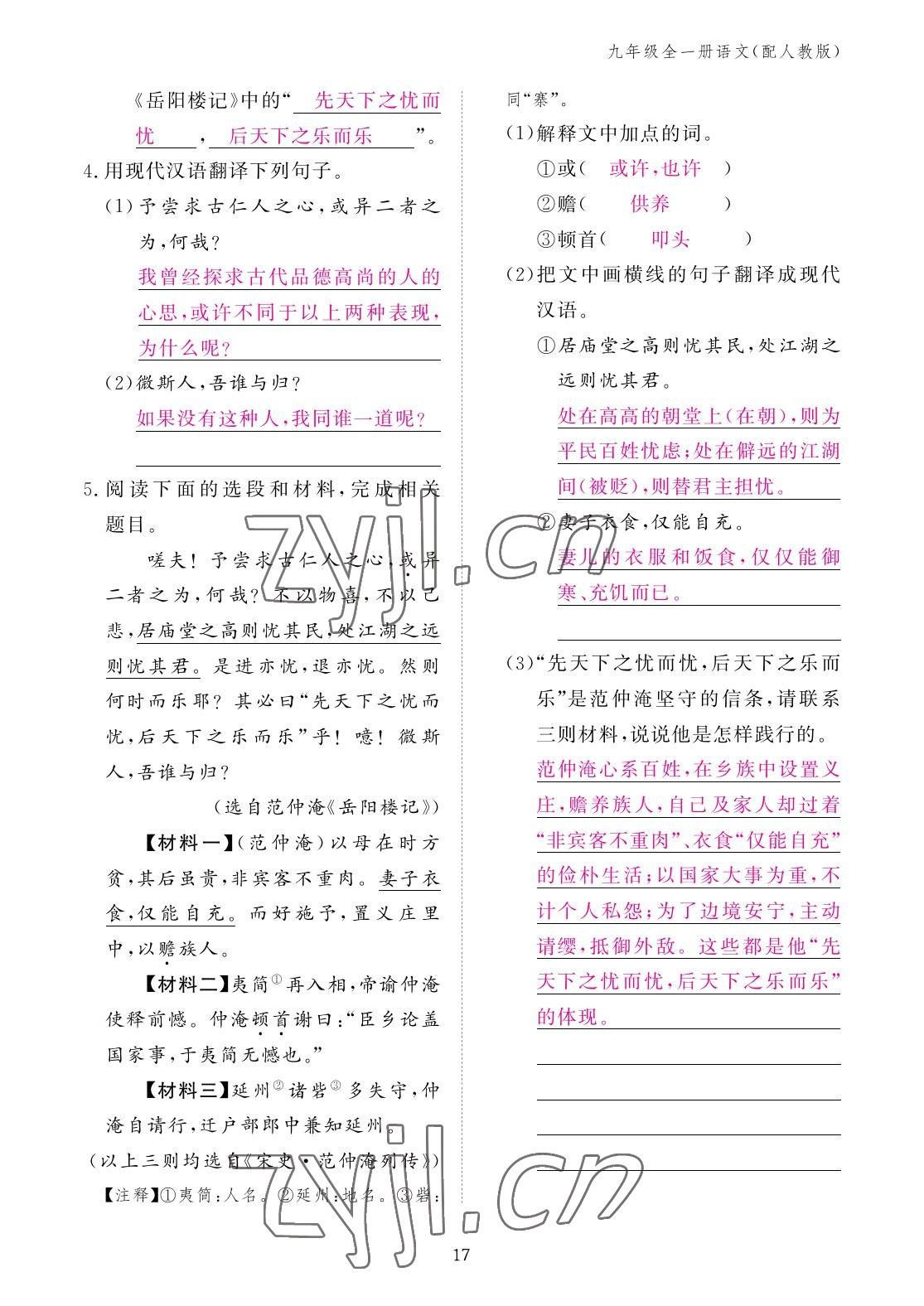 2022年作業(yè)本江西教育出版社九年級語文全一冊人教版 參考答案第17頁