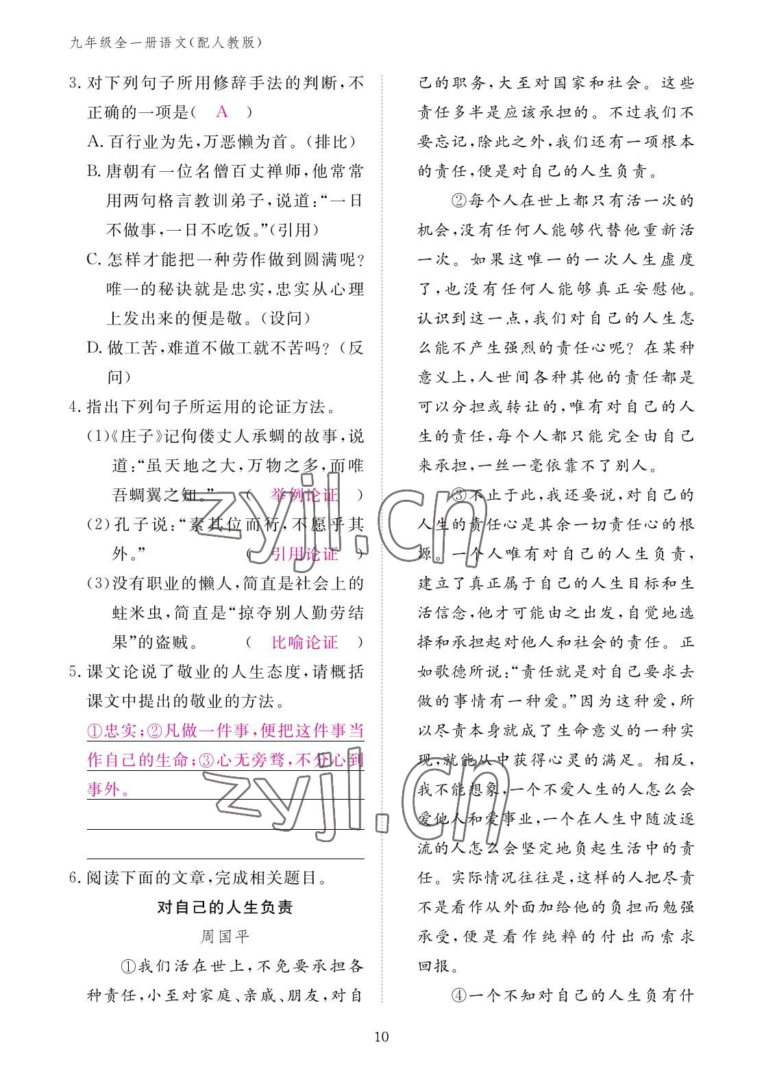 2022年作业本江西教育出版社九年级语文全一册人教版 参考答案第10页