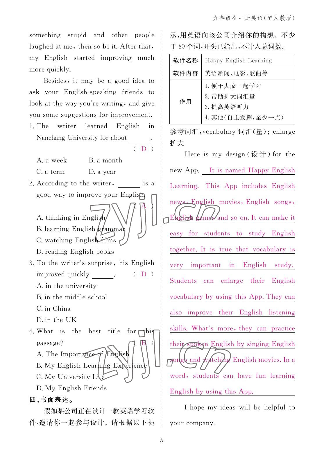 2022年英語(yǔ)作業(yè)本九年級(jí)全一冊(cè)人教版江西教育出版社 參考答案第5頁(yè)