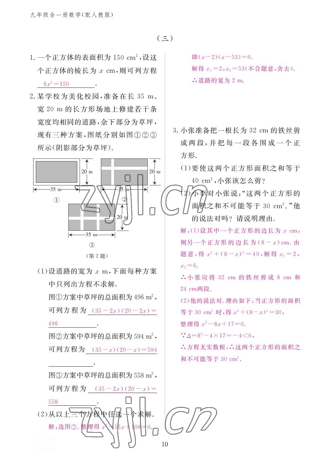 2022年作業(yè)本江西教育出版社九年級數(shù)學(xué)全一冊人教版 參考答案第10頁