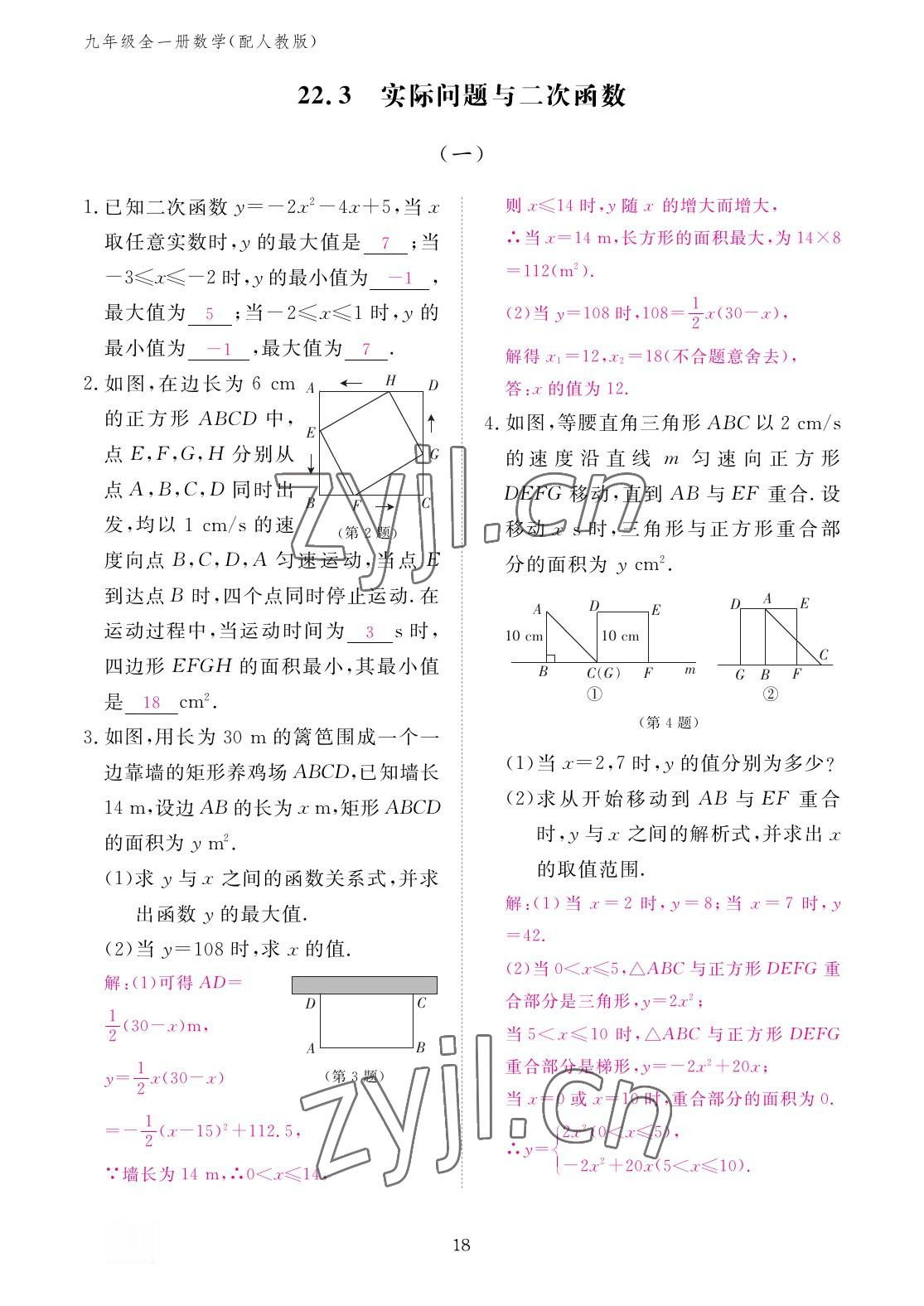 2022年作業(yè)本江西教育出版社九年級(jí)數(shù)學(xué)全一冊(cè)人教版 參考答案第18頁(yè)