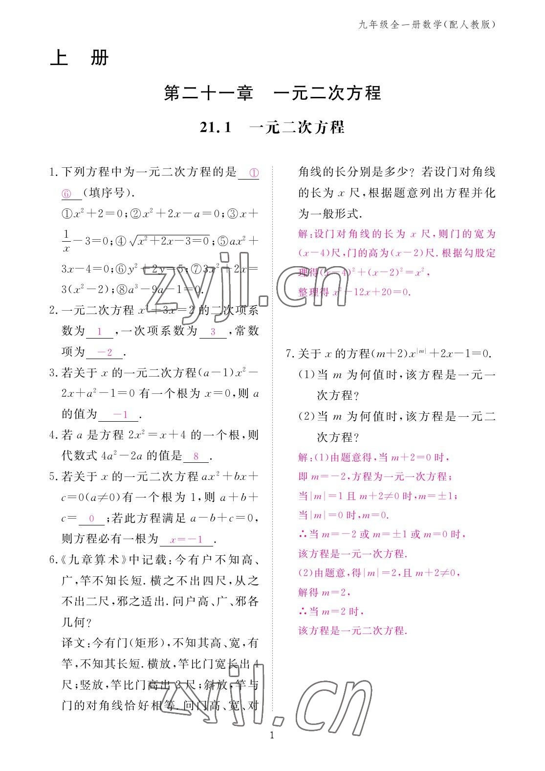 2022年作業(yè)本江西教育出版社九年級(jí)數(shù)學(xué)全一冊(cè)人教版 參考答案第1頁(yè)