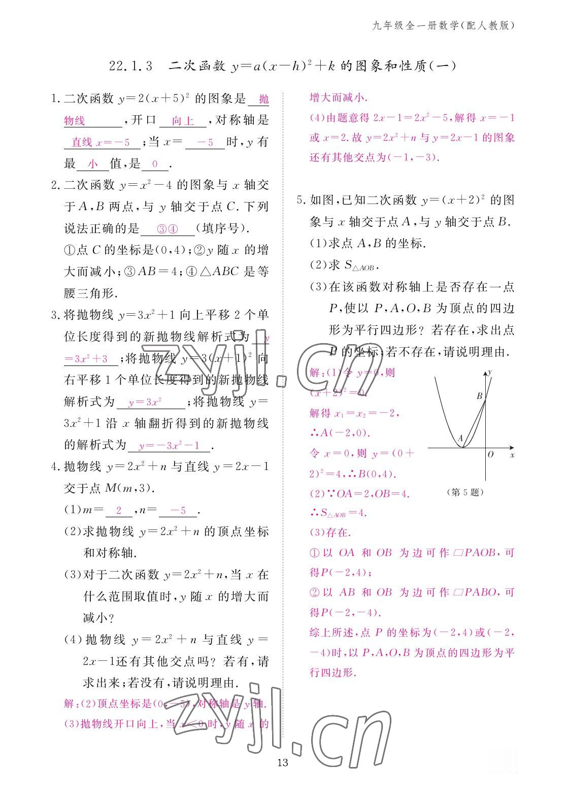 2022年作業(yè)本江西教育出版社九年級數學全一冊人教版 參考答案第13頁