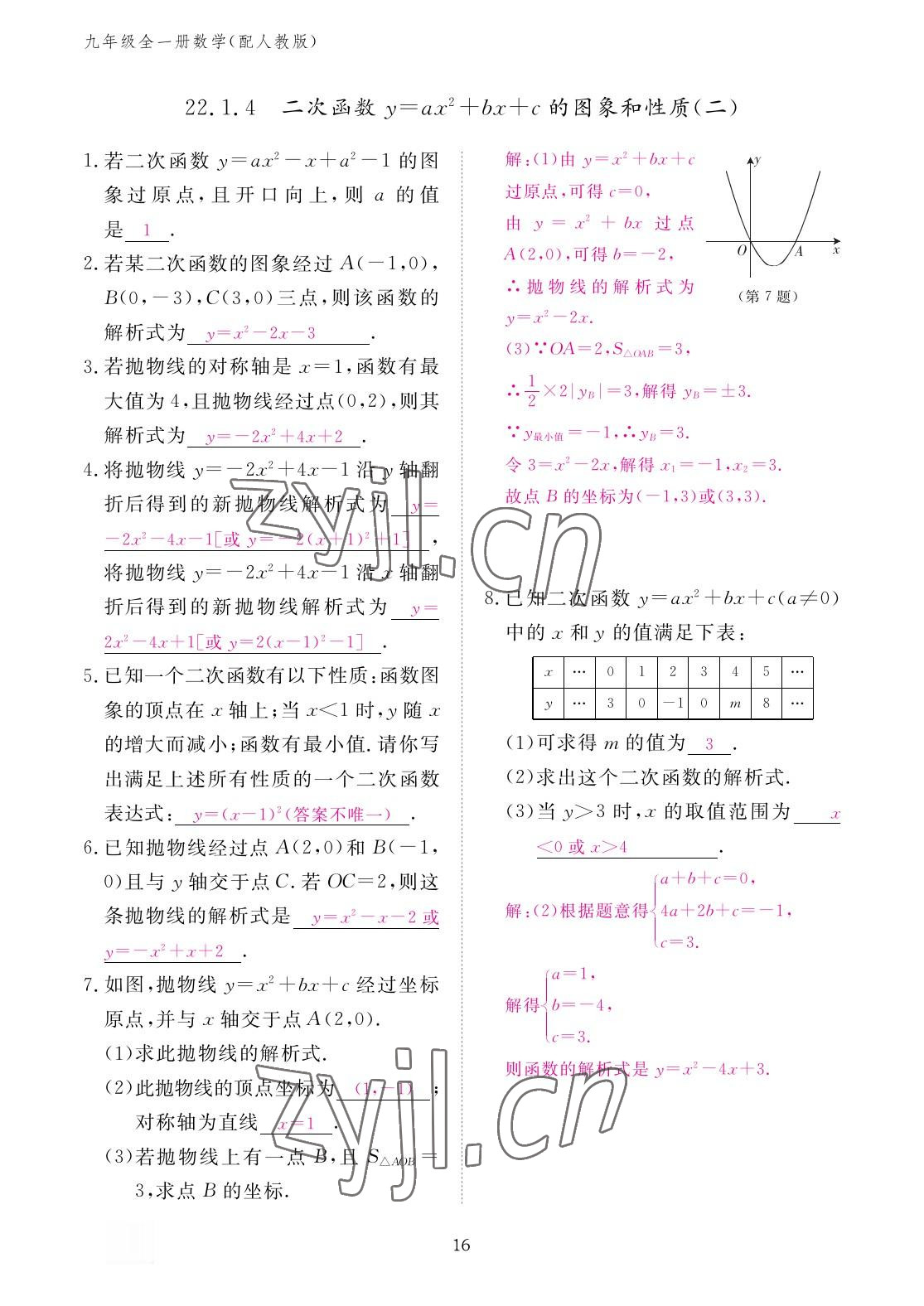 2022年作業(yè)本江西教育出版社九年級數(shù)學(xué)全一冊人教版 參考答案第16頁