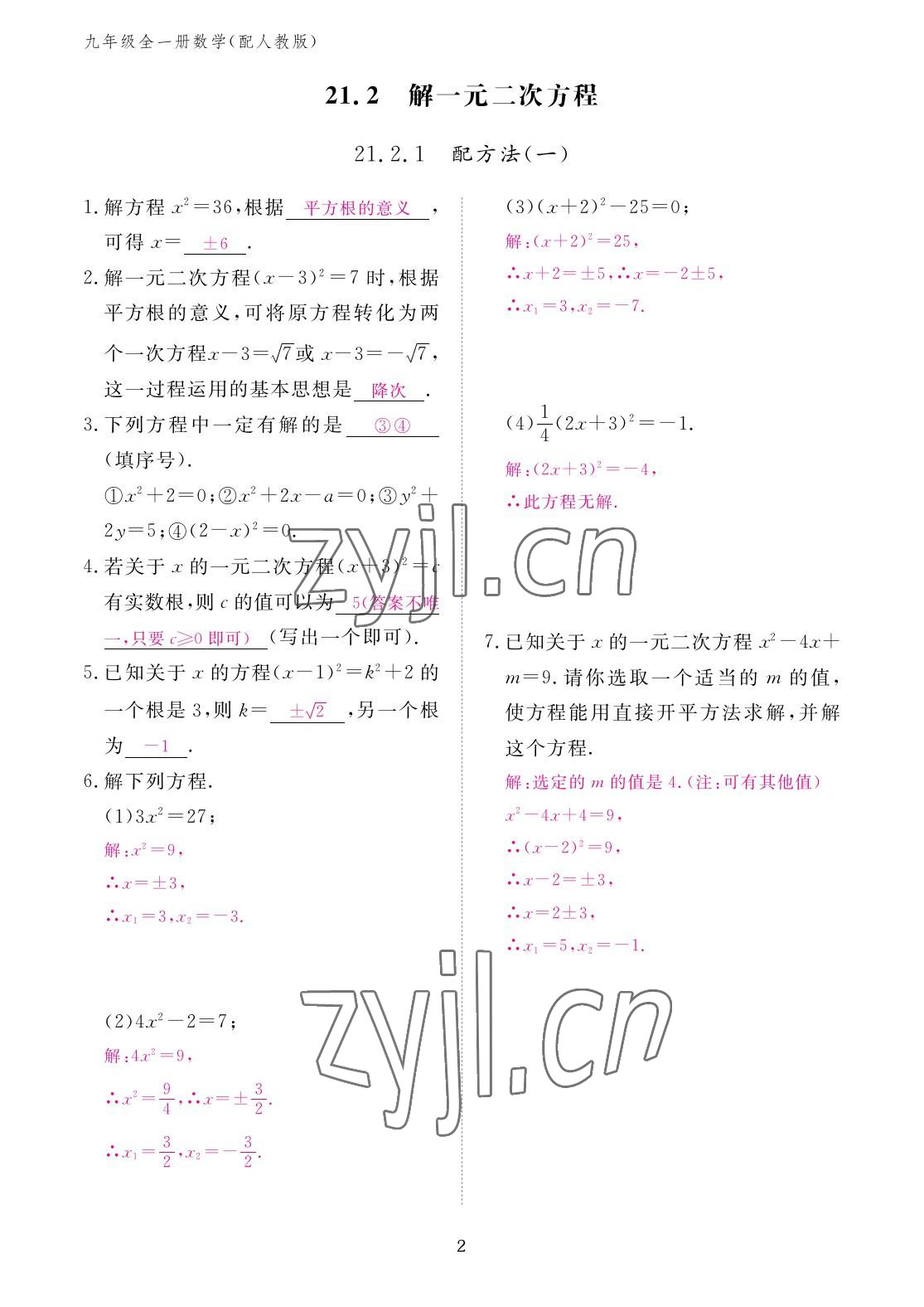 2022年作業(yè)本江西教育出版社九年級(jí)數(shù)學(xué)全一冊(cè)人教版 參考答案第2頁