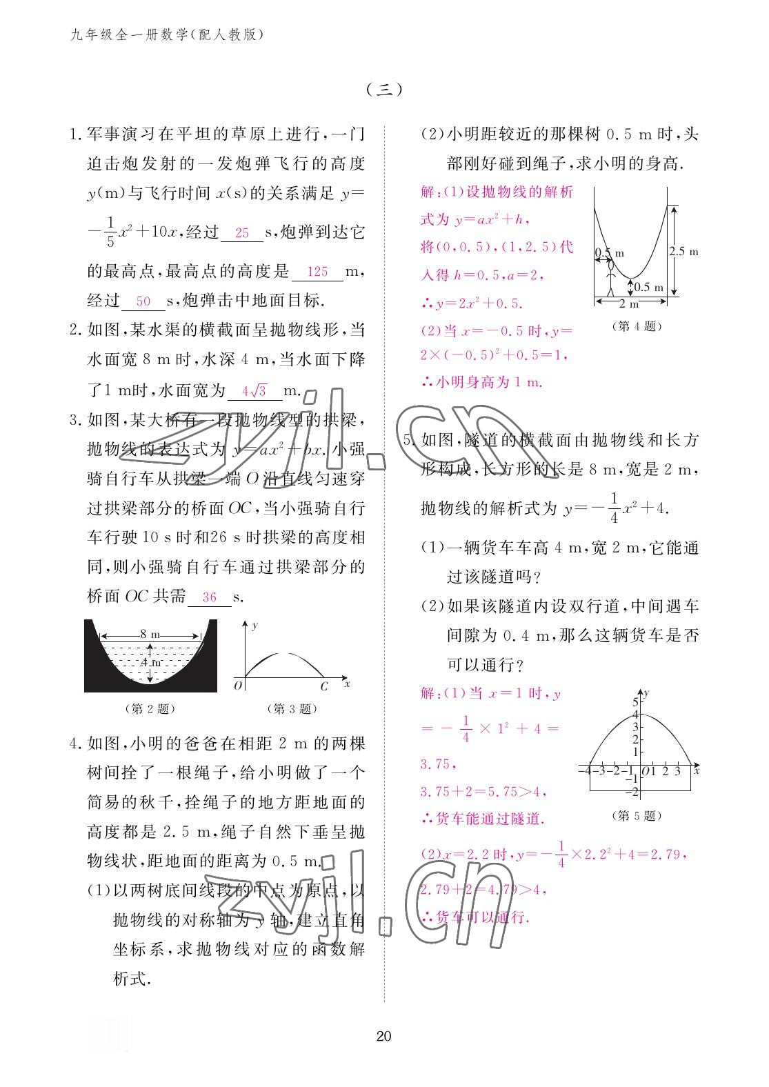 2022年作業(yè)本江西教育出版社九年級(jí)數(shù)學(xué)全一冊(cè)人教版 參考答案第20頁(yè)