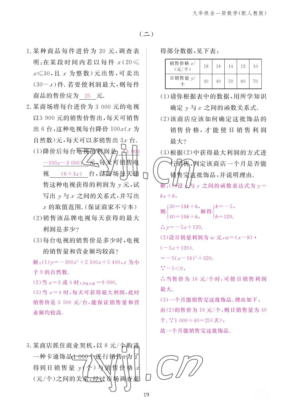 2022年作業(yè)本江西教育出版社九年級數(shù)學(xué)全一冊人教版 參考答案第19頁