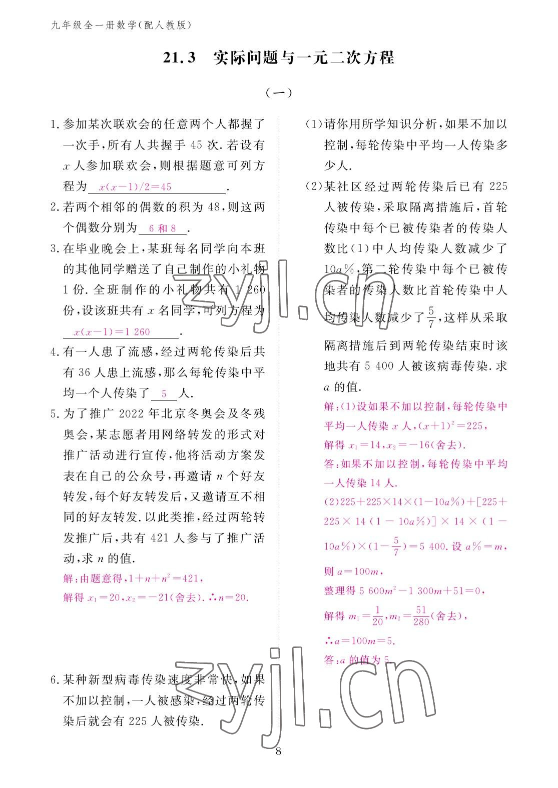 2022年作業(yè)本江西教育出版社九年級數(shù)學全一冊人教版 參考答案第8頁