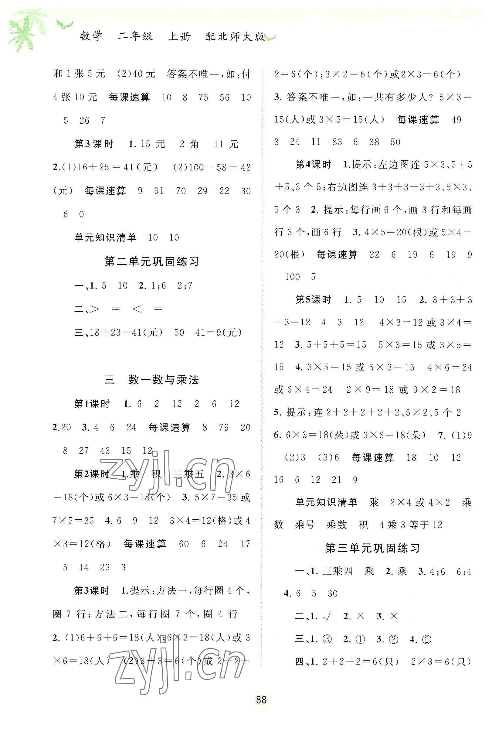 2022年新課程學習與測評同步學習二年級數(shù)學上冊北師大版 第2頁