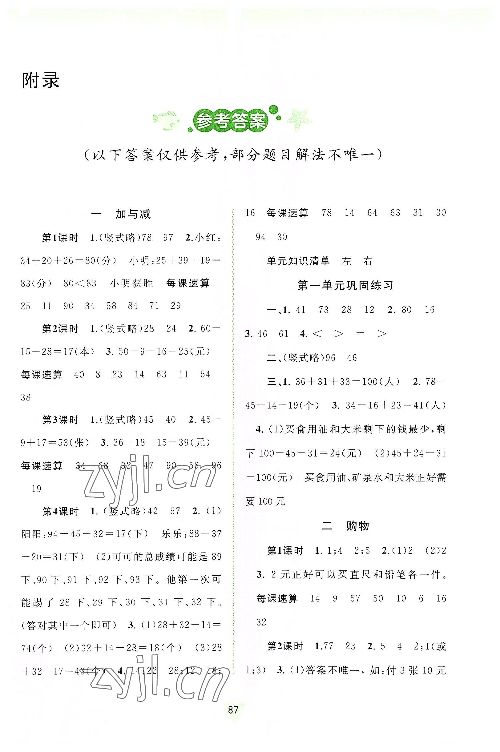 2022年新課程學(xué)習(xí)與測(cè)評(píng)同步學(xué)習(xí)二年級(jí)數(shù)學(xué)上冊(cè)北師大版 第1頁