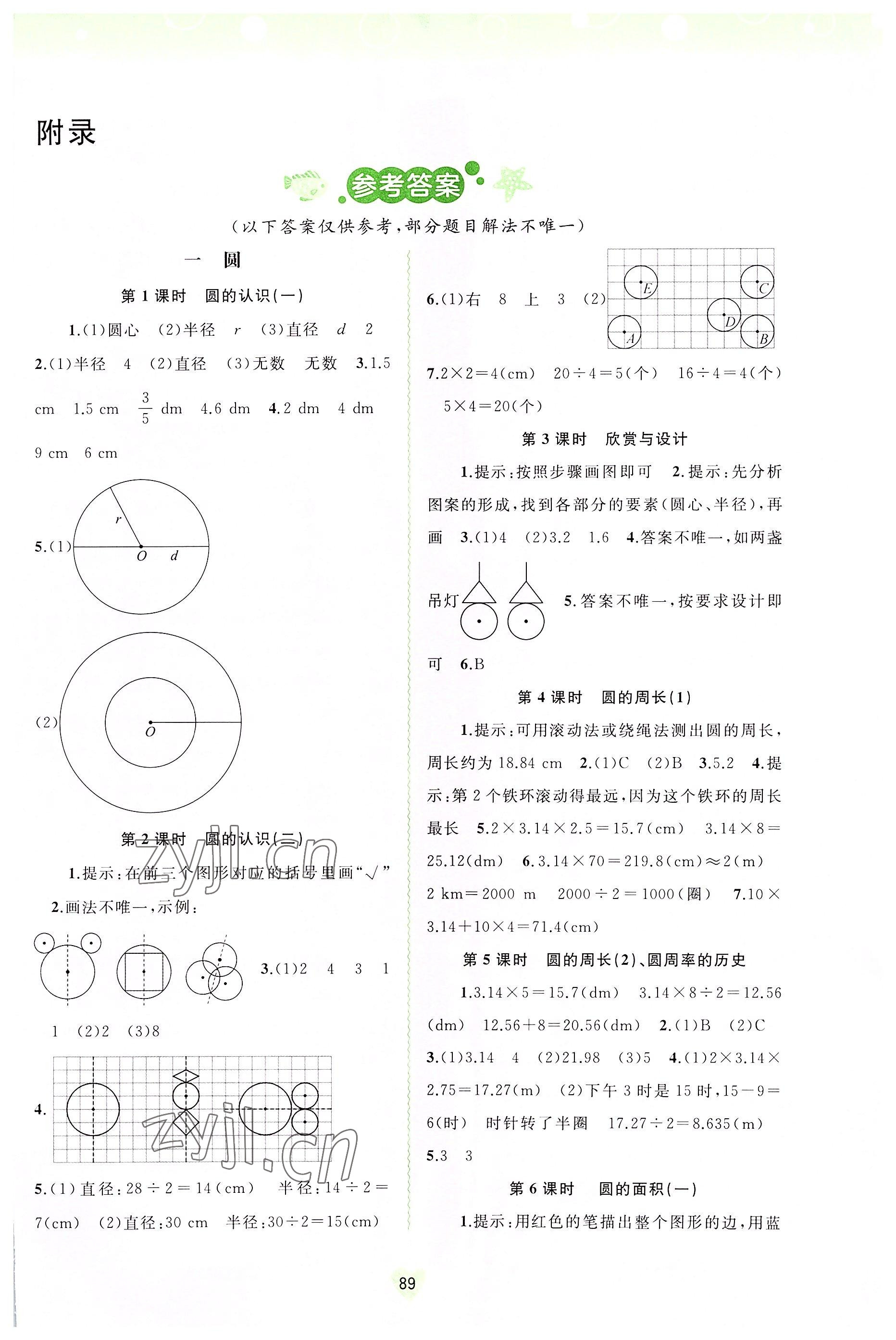 2022年新課程學(xué)習(xí)與測評同步學(xué)習(xí)六年級數(shù)學(xué)上冊北師大版 第1頁