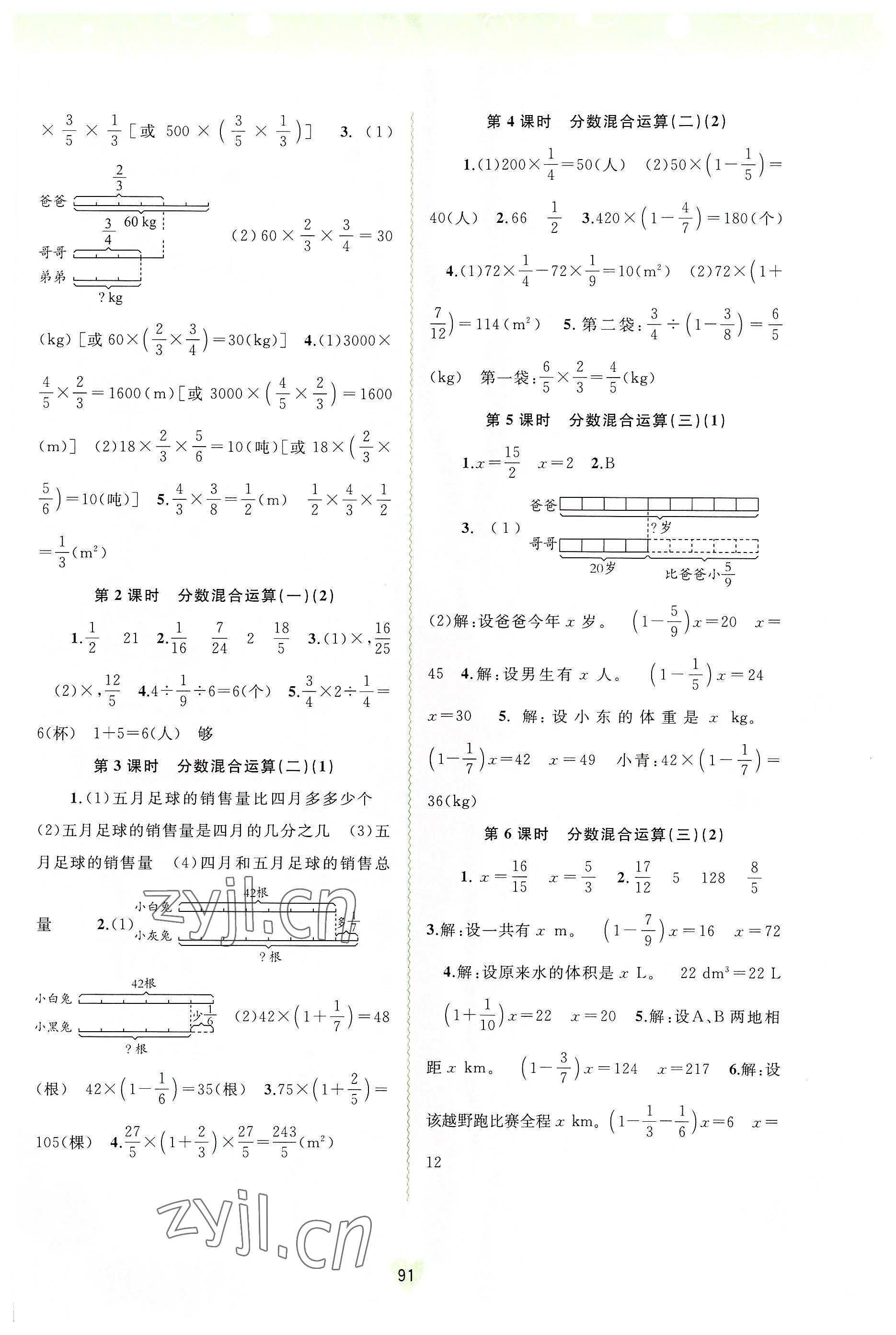 2022年新課程學(xué)習(xí)與測(cè)評(píng)同步學(xué)習(xí)六年級(jí)數(shù)學(xué)上冊(cè)北師大版 第3頁(yè)