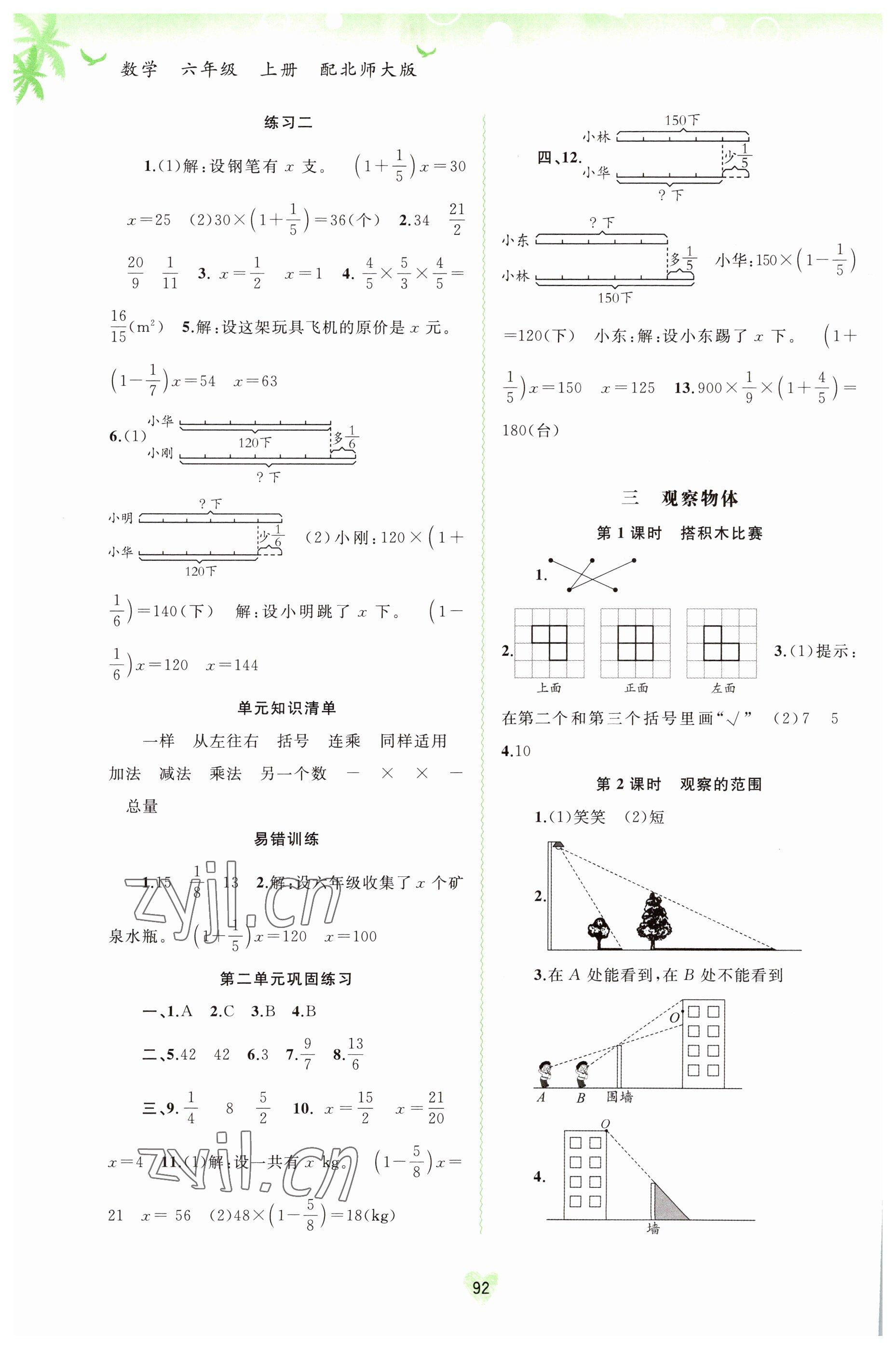 2022年新課程學習與測評同步學習六年級數(shù)學上冊北師大版 第4頁