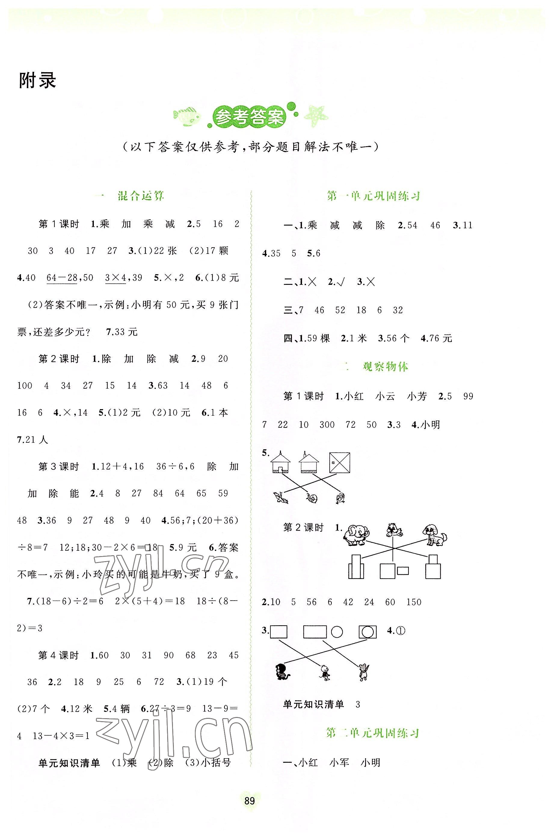 2022年新課程學(xué)習(xí)與測(cè)評(píng)同步學(xué)習(xí)三年級(jí)數(shù)學(xué)上冊(cè)北師大版 第1頁