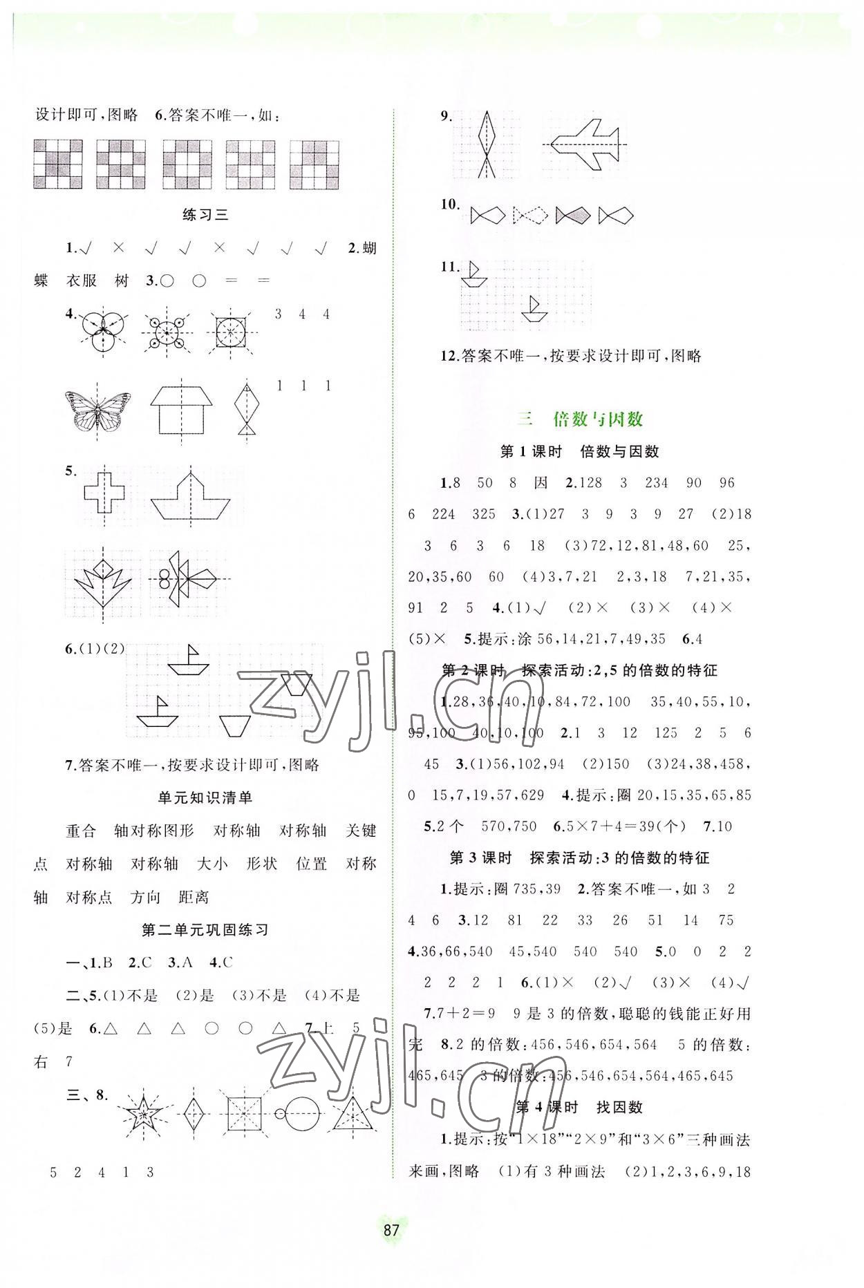 2022年新課程學(xué)習(xí)與測評同步學(xué)習(xí)五年級數(shù)學(xué)上冊北師大版 第3頁