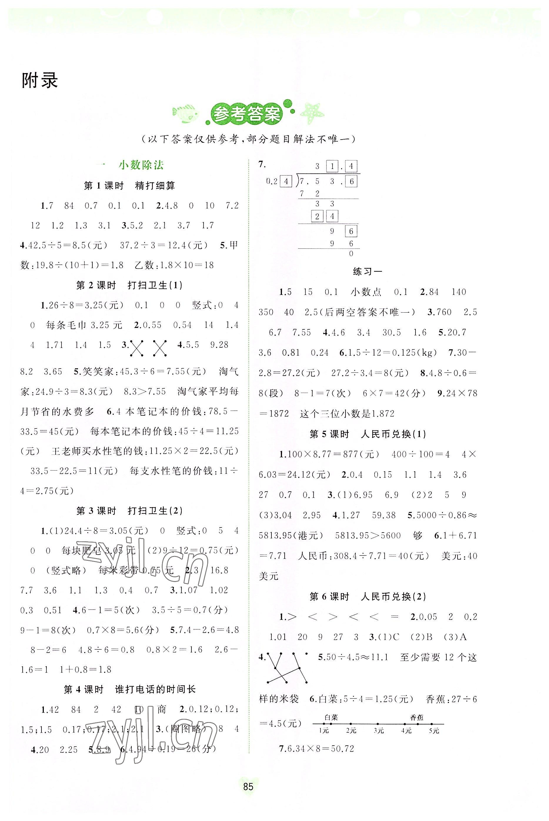 2022年新課程學習與測評同步學習五年級數(shù)學上冊北師大版 第1頁