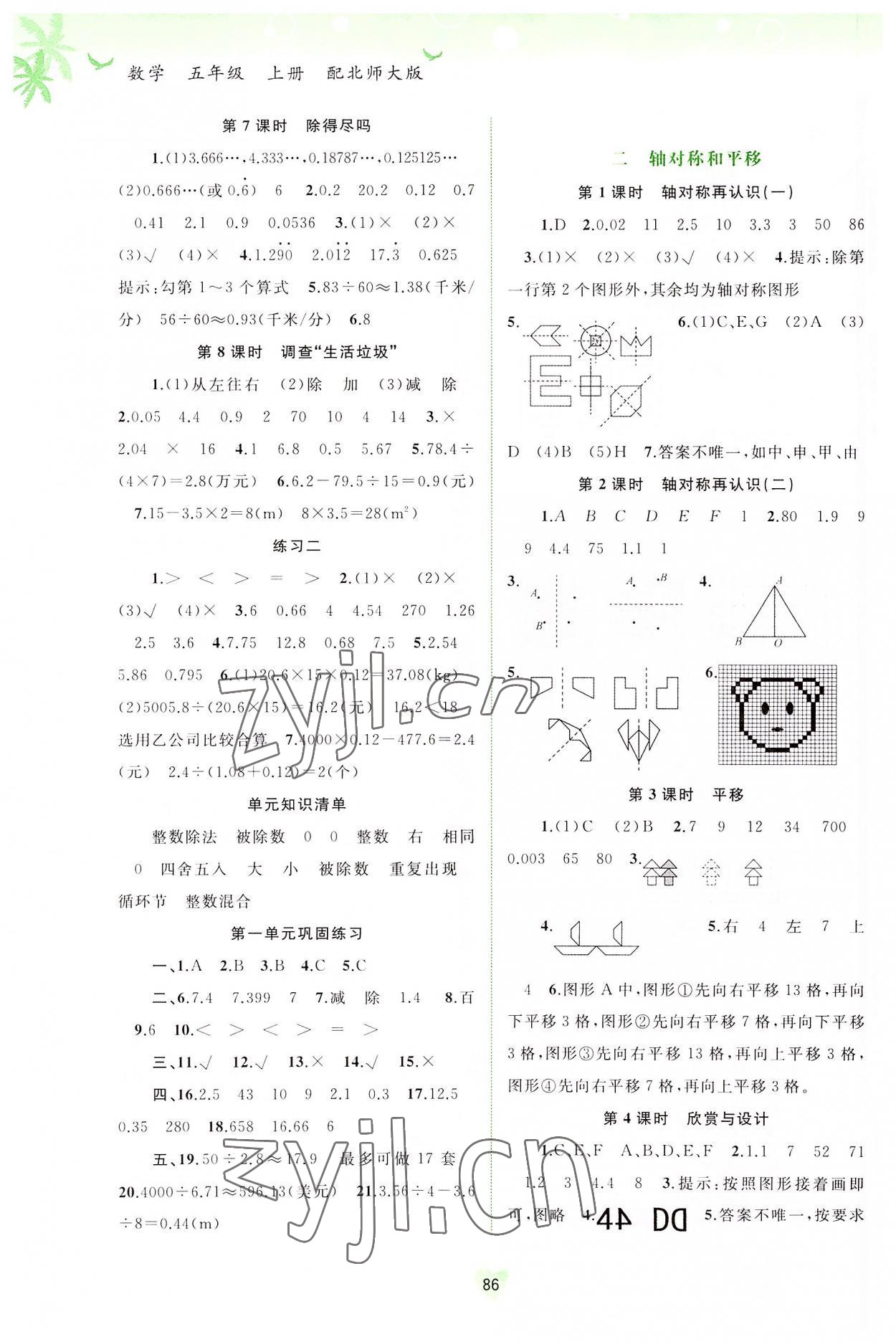 2022年新課程學(xué)習(xí)與測評同步學(xué)習(xí)五年級數(shù)學(xué)上冊北師大版 第2頁