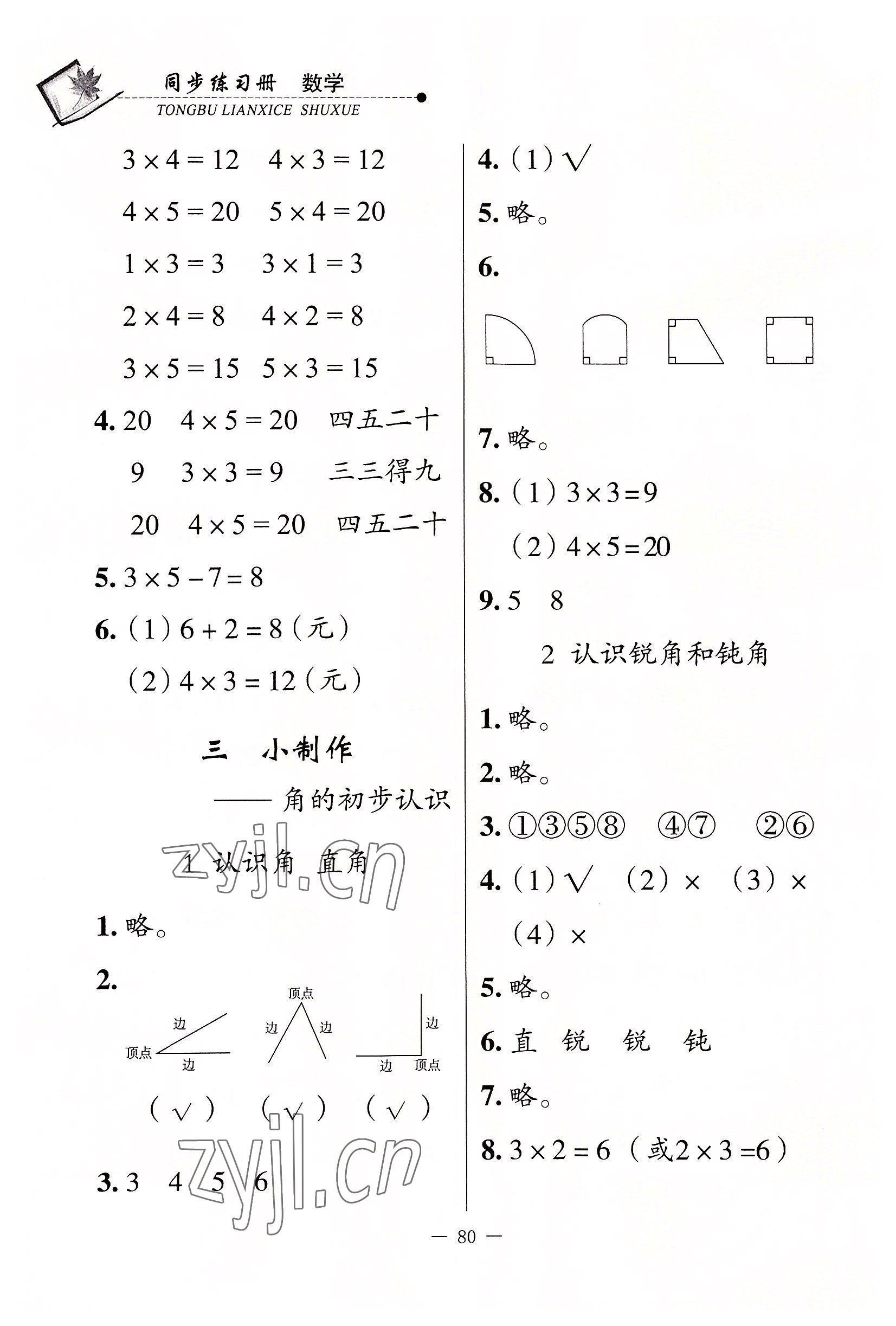 2022年同步練習(xí)冊山東科學(xué)技術(shù)出版社二年級數(shù)學(xué)上冊青島版 第4頁