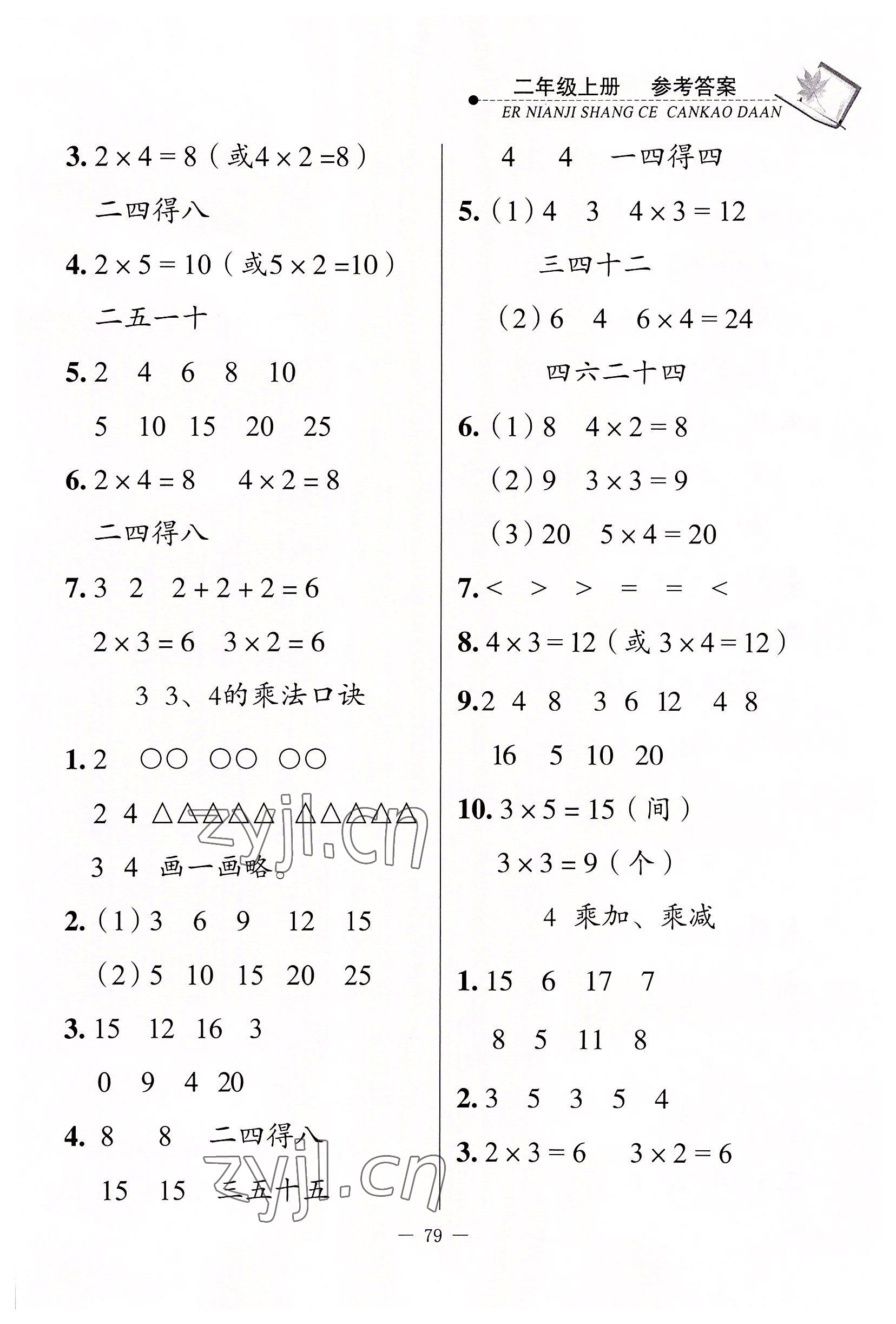 2022年同步練習(xí)冊山東科學(xué)技術(shù)出版社二年級數(shù)學(xué)上冊青島版 第3頁