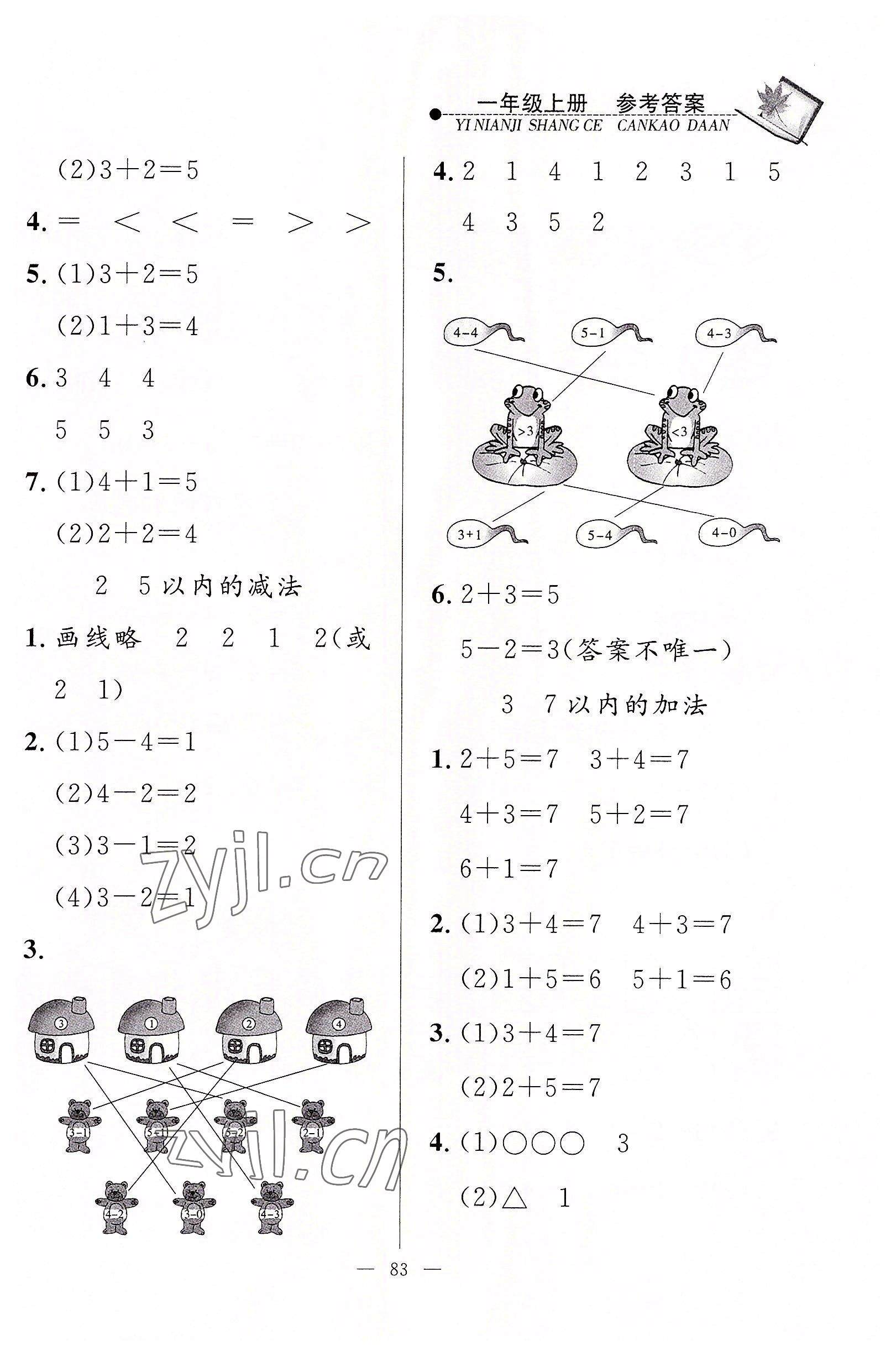 2022年同步練習(xí)冊(cè)山東科學(xué)技術(shù)出版社一年級(jí)數(shù)學(xué)上冊(cè)青島版 第3頁(yè)